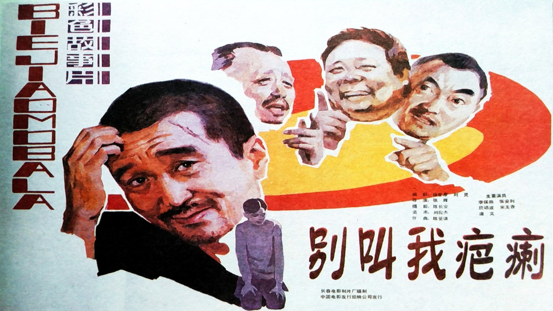 Backdrop for Bie jiao wo ba li