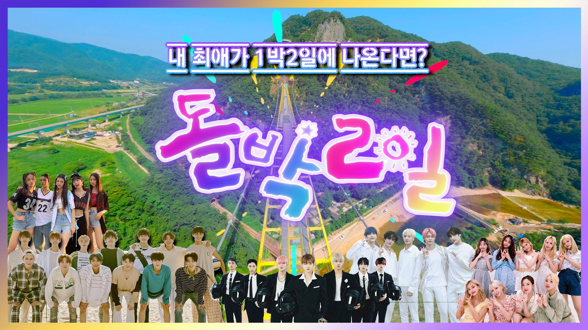 Backdrop for IDOL 1N2D