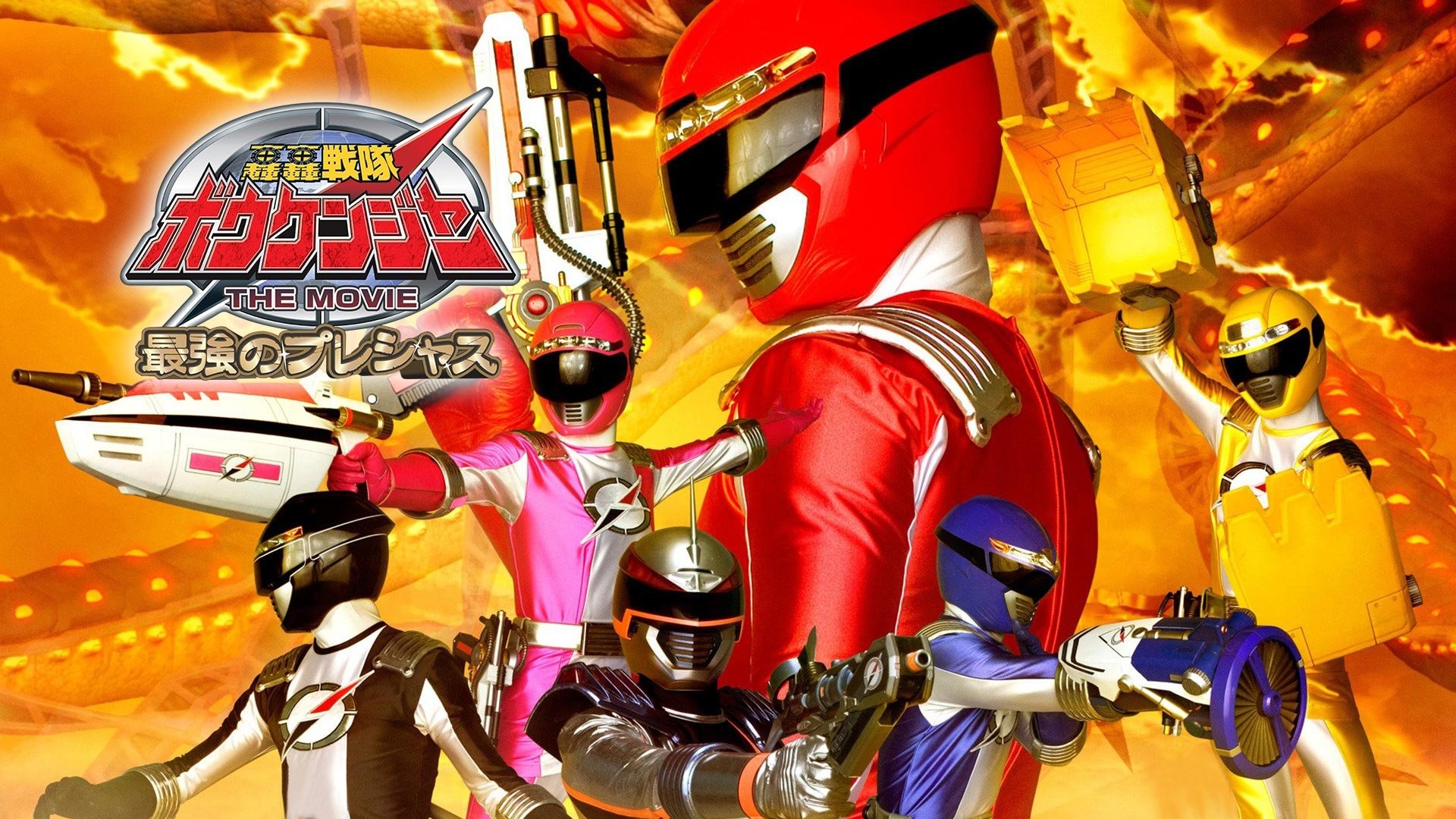 Backdrop for GoGo Sentai Boukenger The Movie: The Greatest Precious