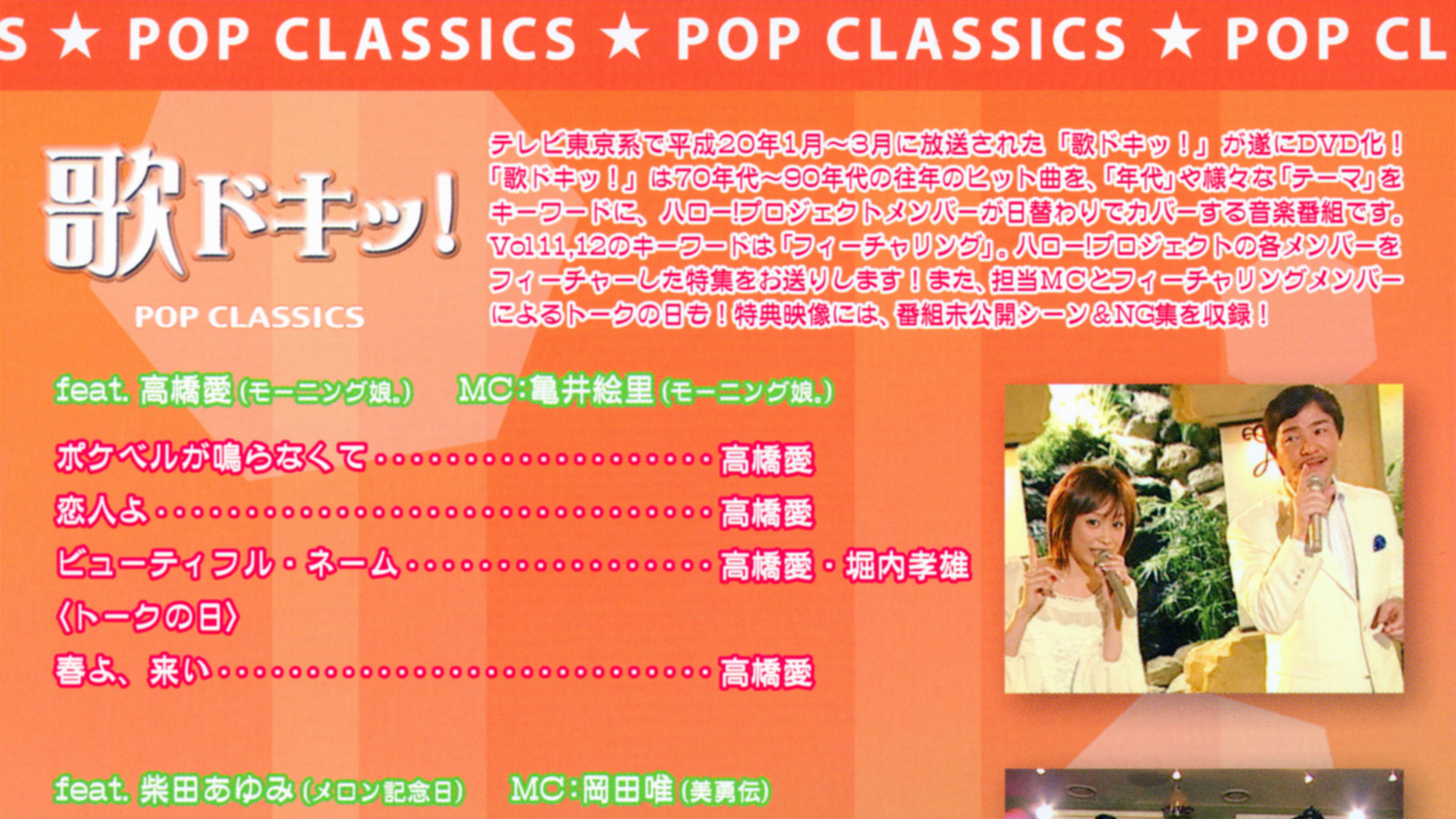 Backdrop for Uta Doki! Pop Classics Vol.11