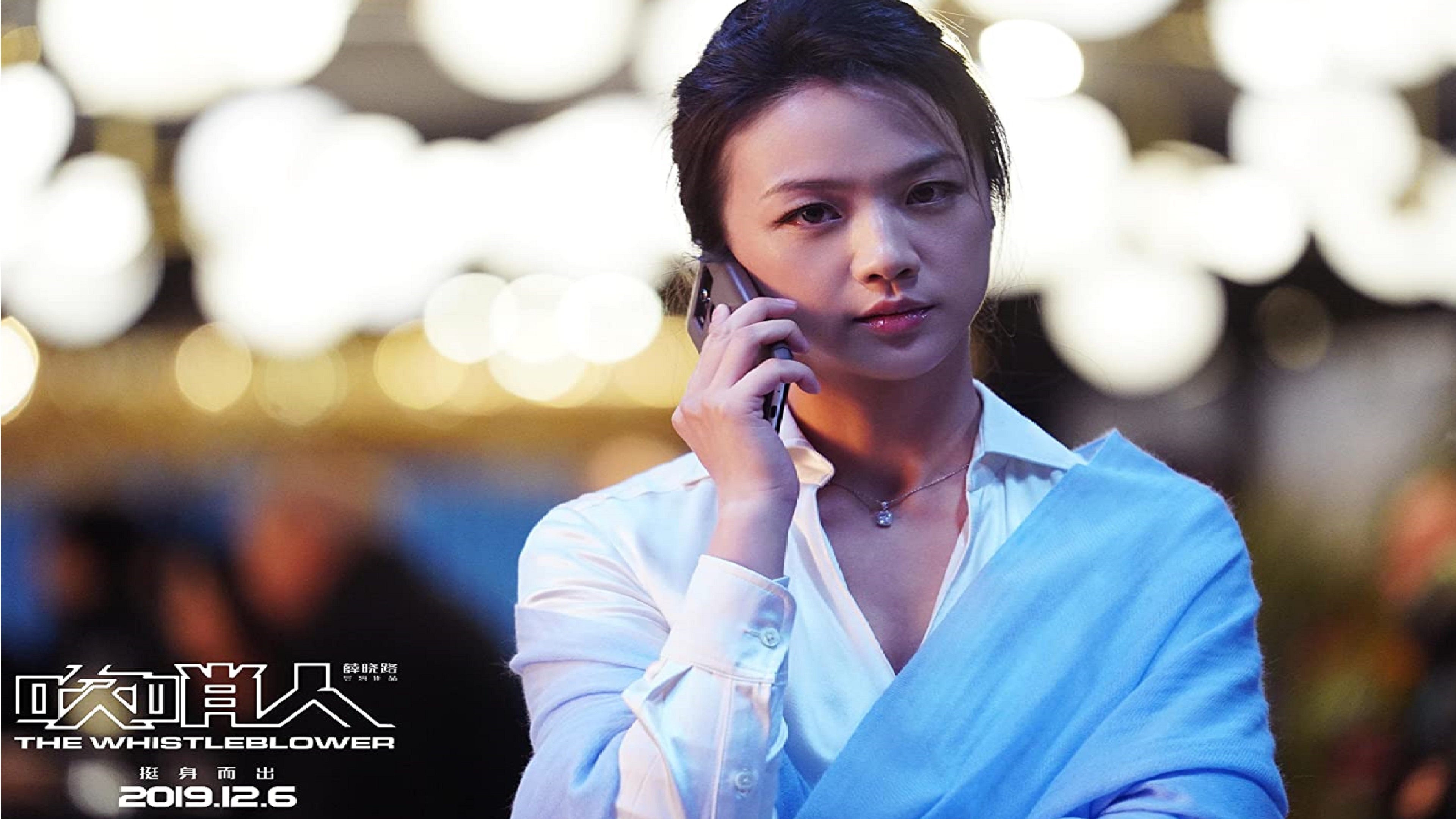 Backdrop for The Whistleblower