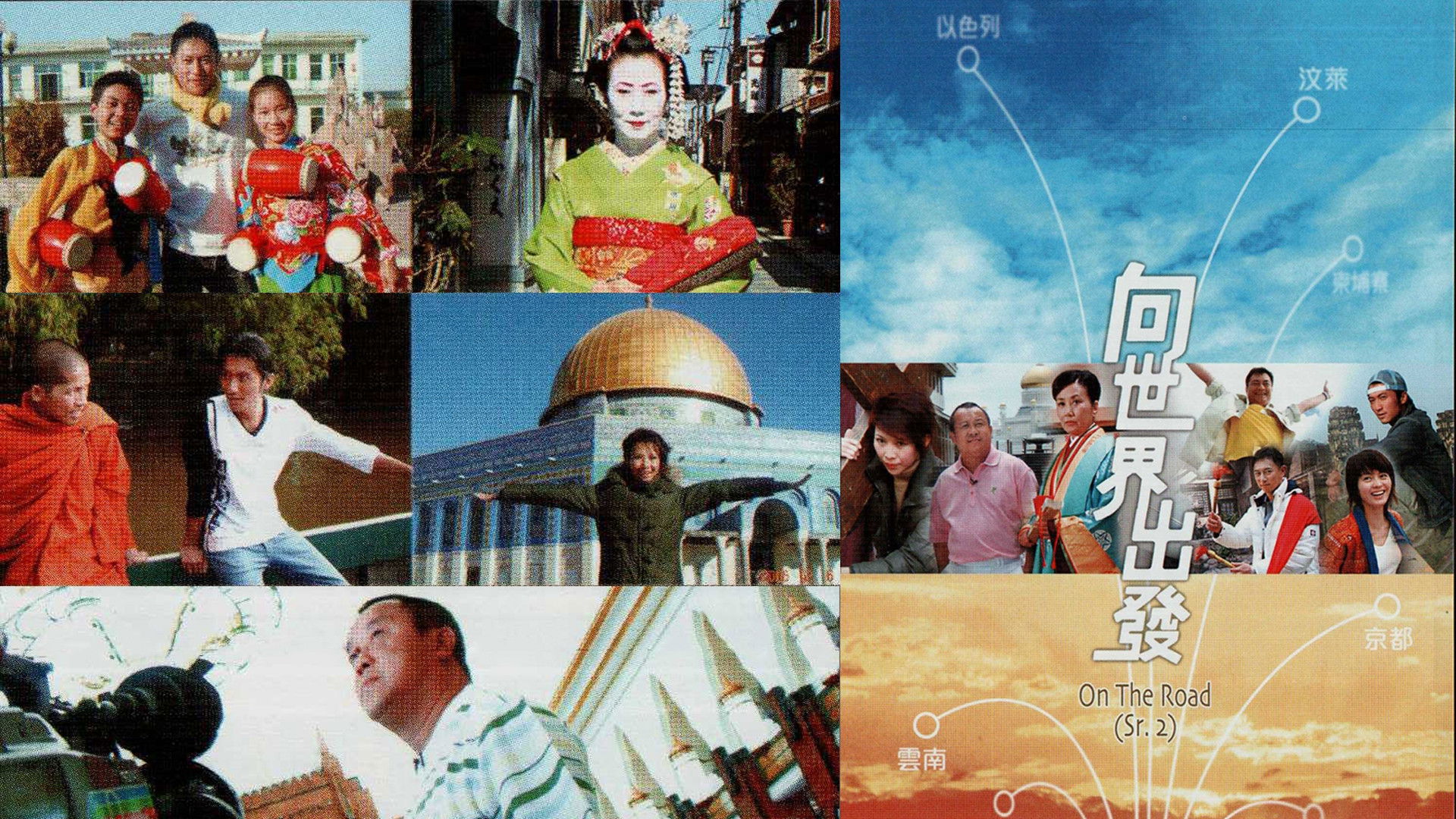 Backdrop for On the Road (Sr. 2)