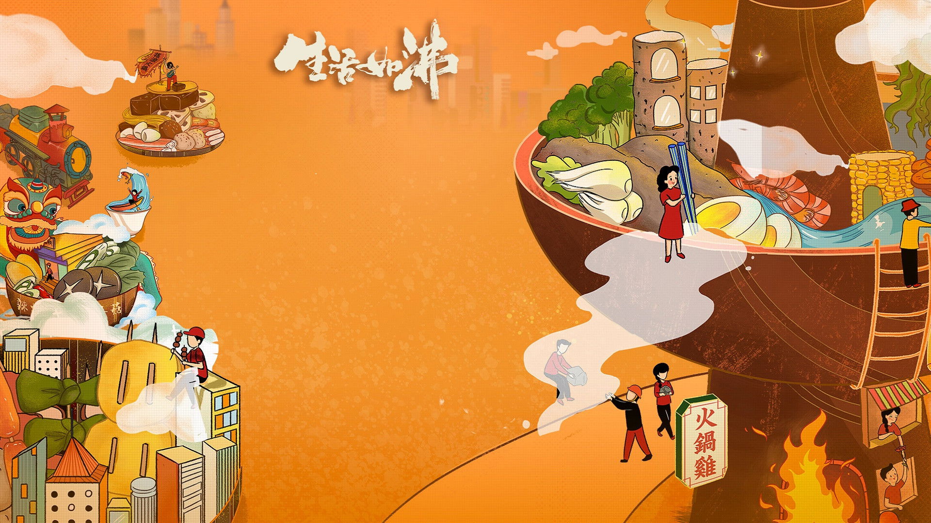 Backdrop for Hot Pot Life