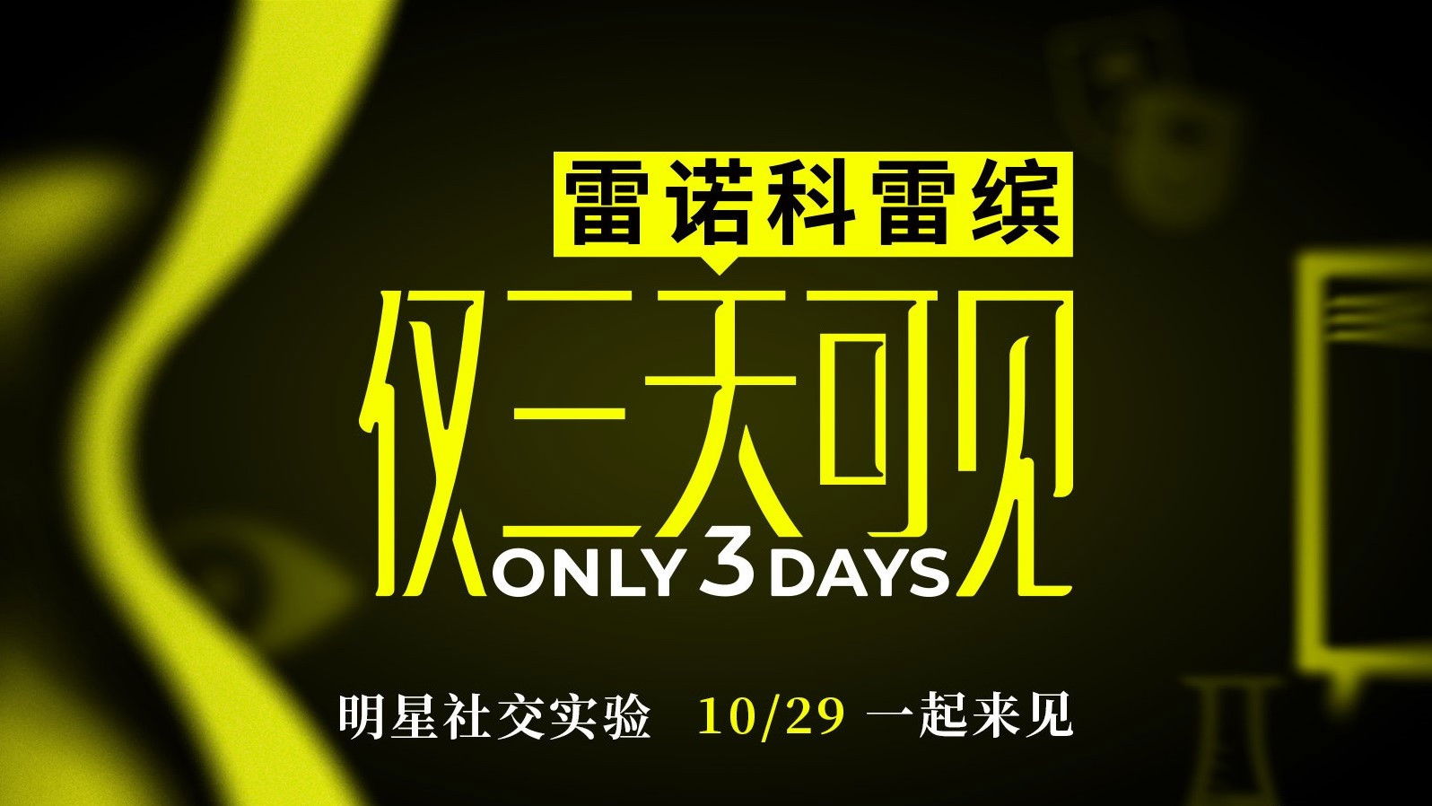 Backdrop for Only 3 Days