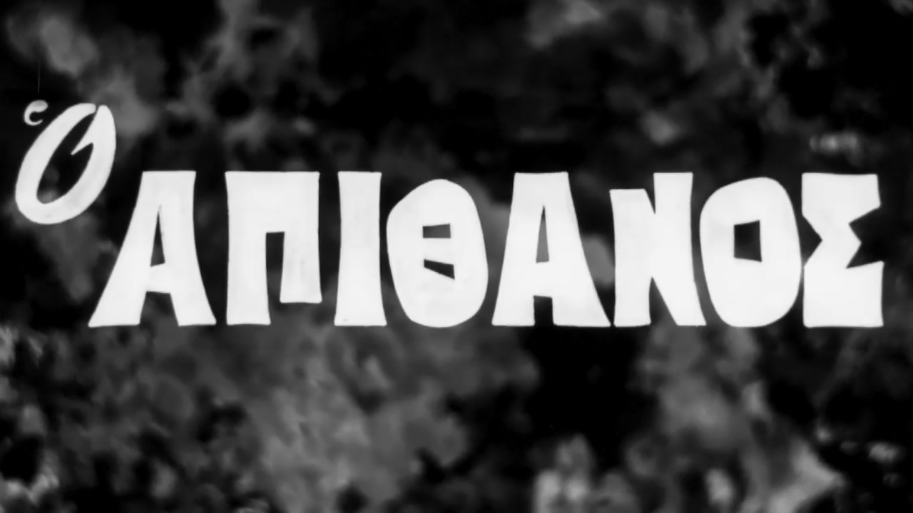 Backdrop for The Incredible