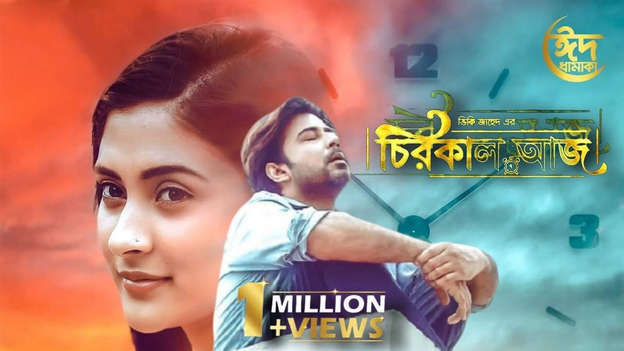 Backdrop for Chirokal Aaj