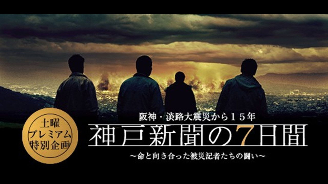 Backdrop for Kobe Shinbun no Nanokakan