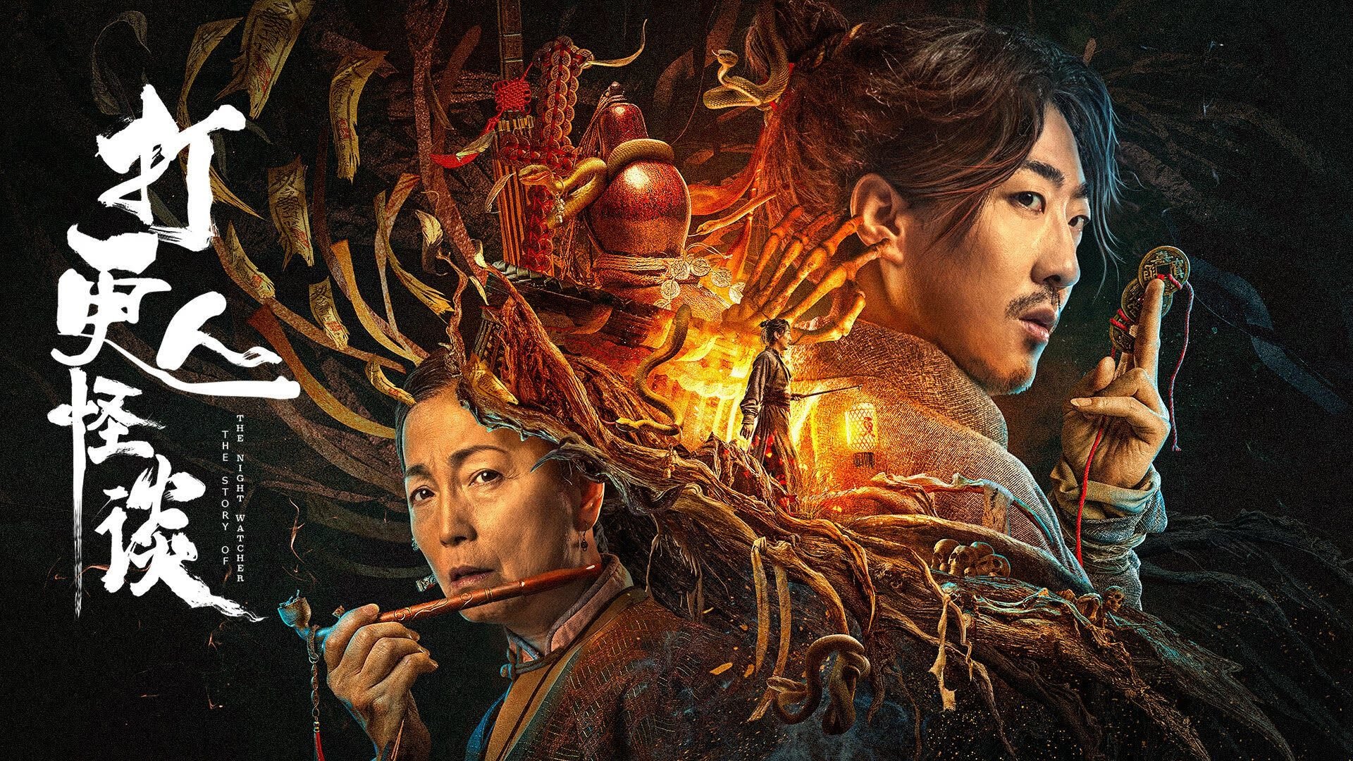 Backdrop for The Story of the Night Watcher 2