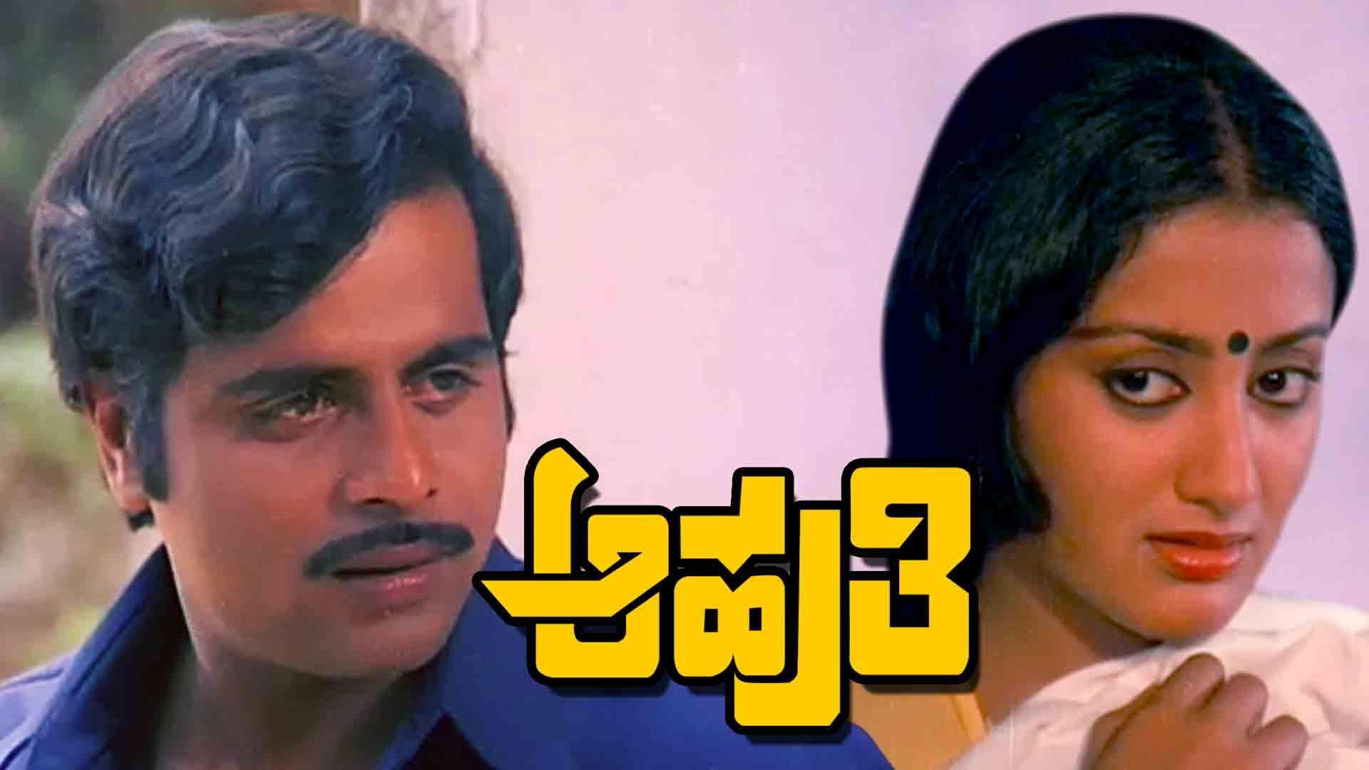 Backdrop for Aahuthi