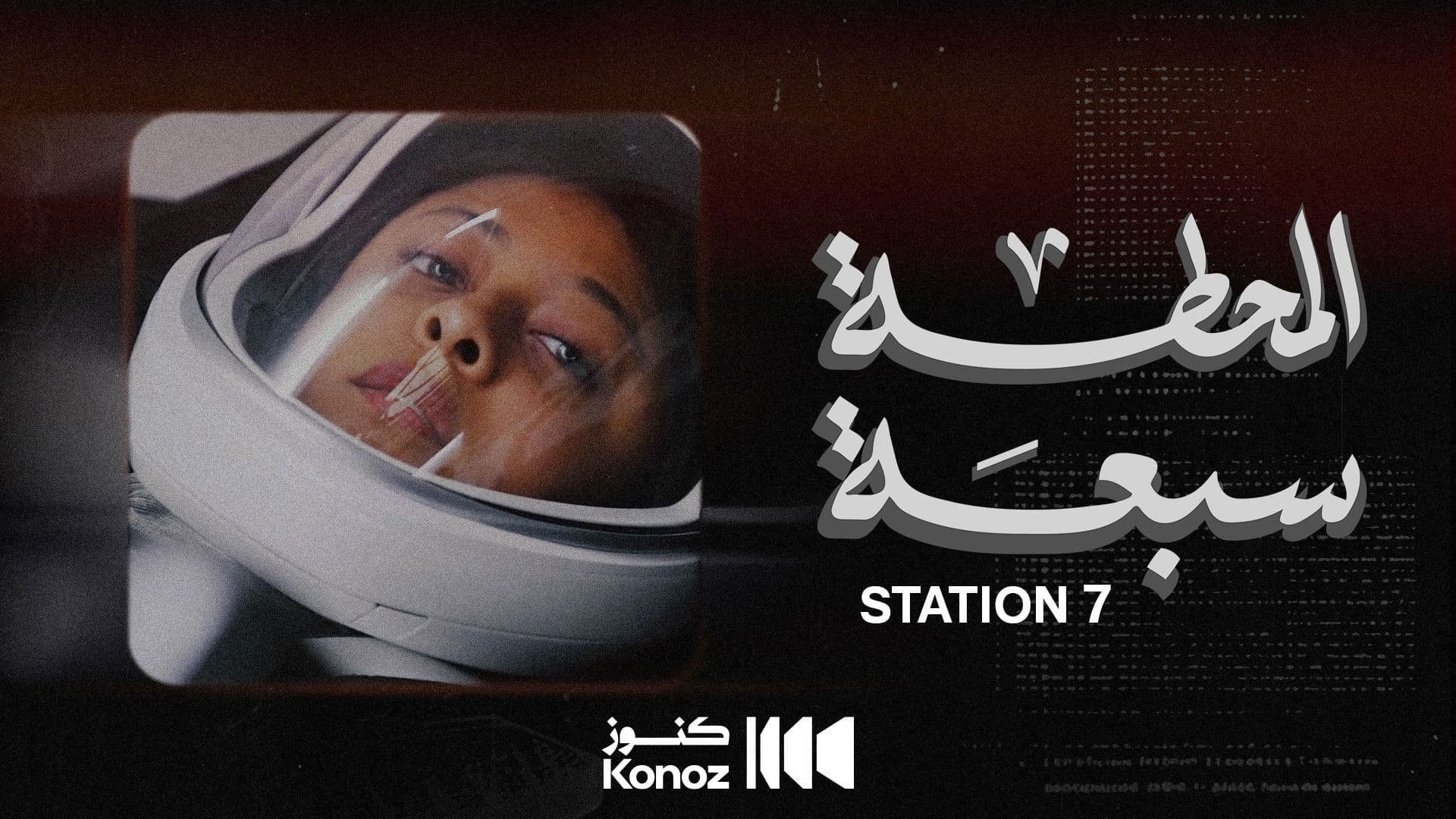 Backdrop for Station 7