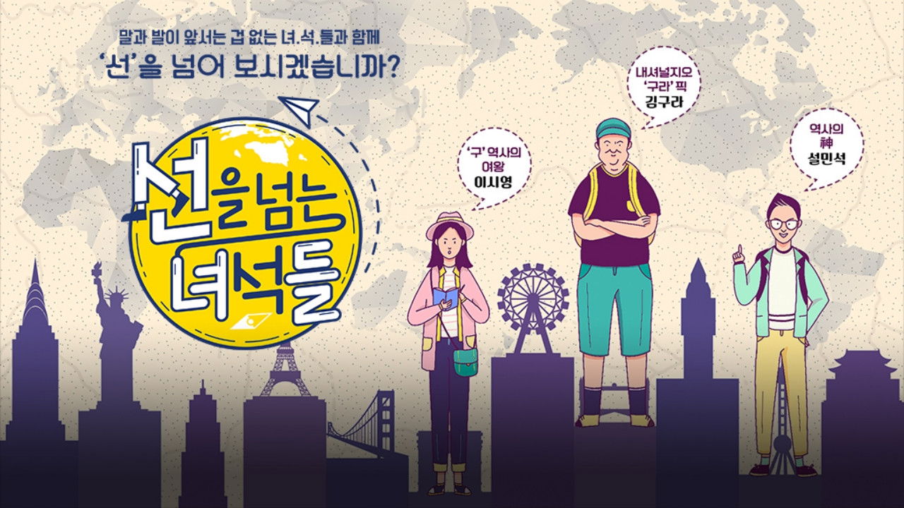 Backdrop for On the Border