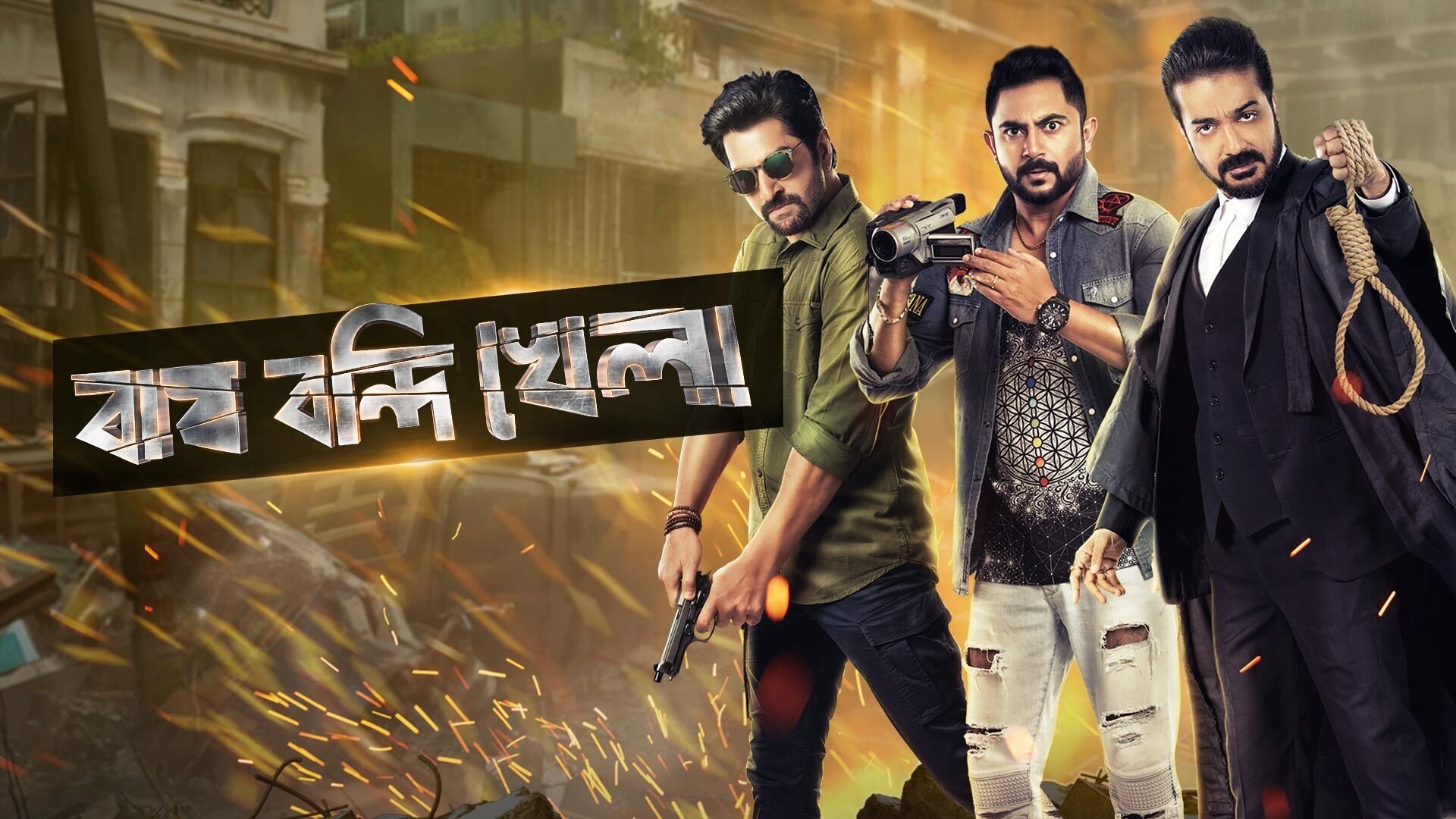 Backdrop for Bagh Bandi Khela