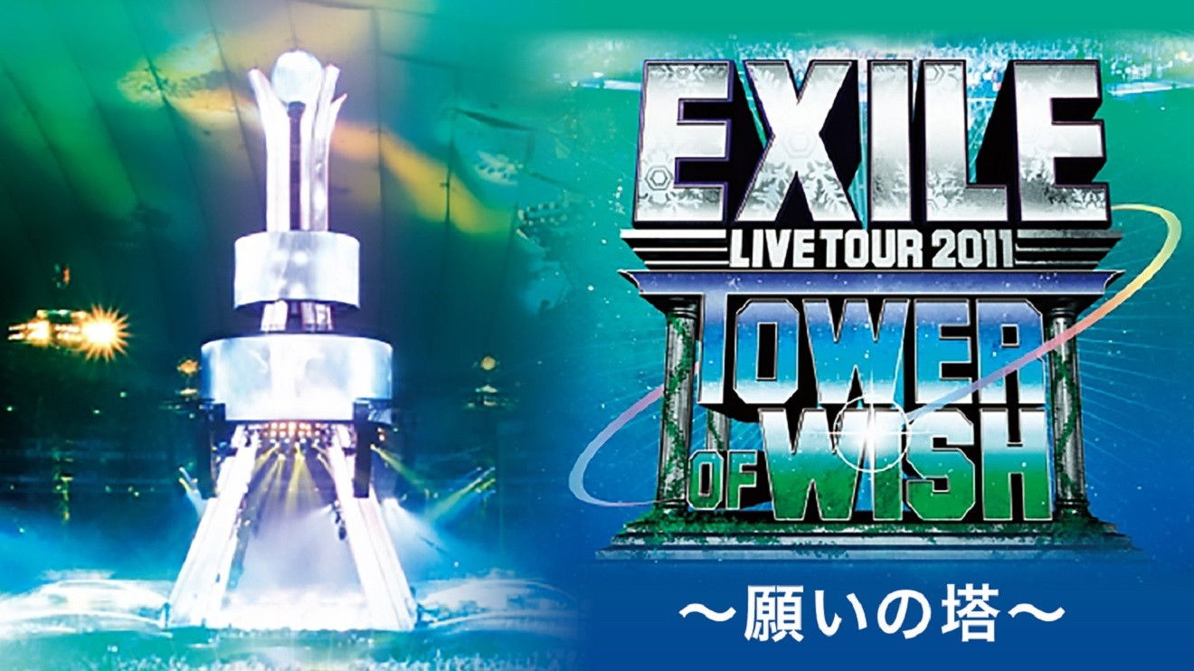 Backdrop for EXILE LIVE TOUR 2011 TOWER OF WISH ～願いの塔～