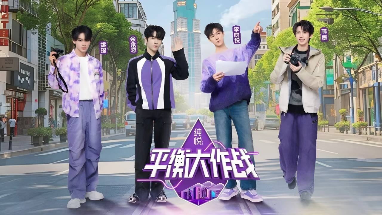 Backdrop for 平衡大作战