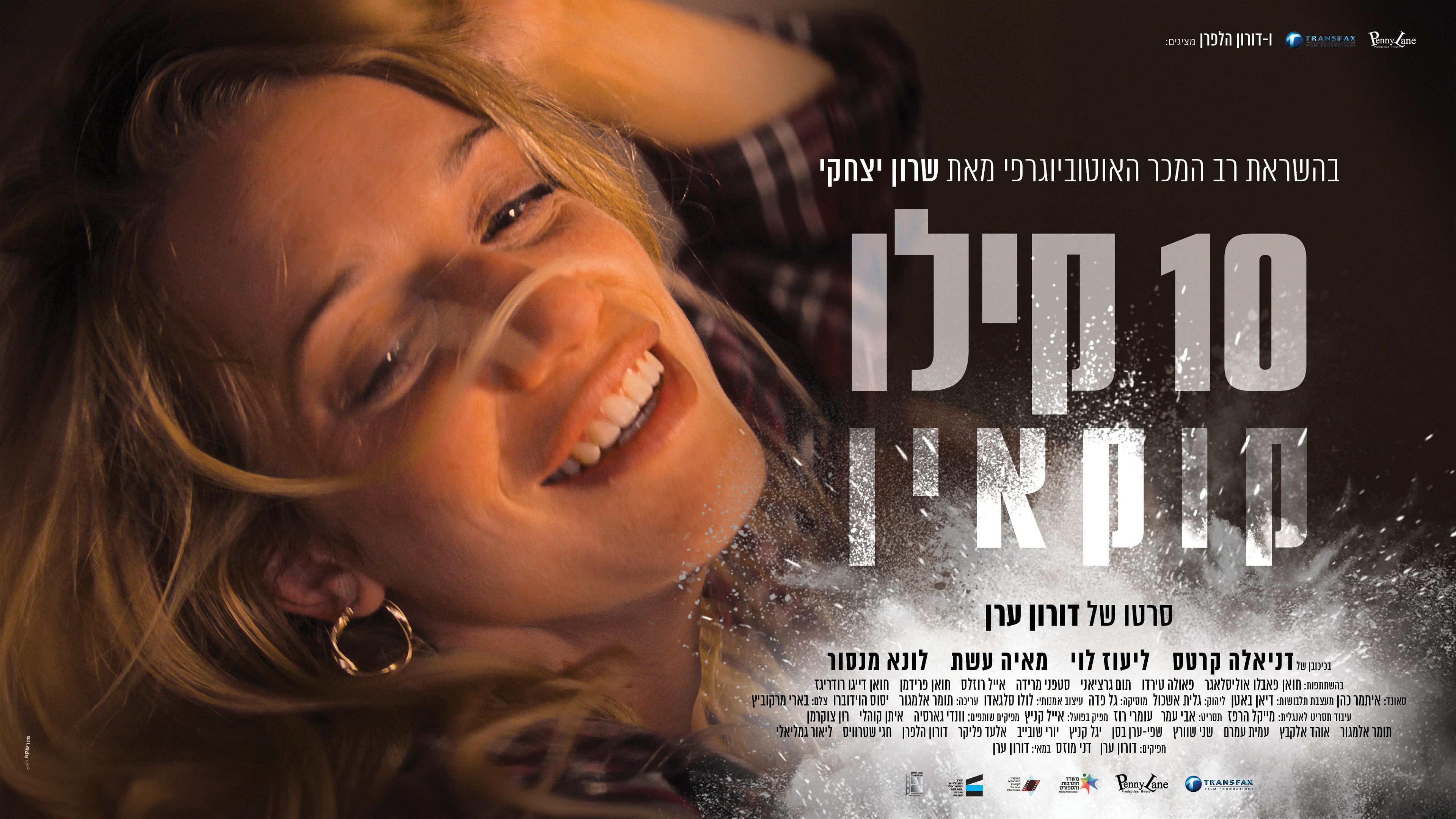 Backdrop for 10 Kilos