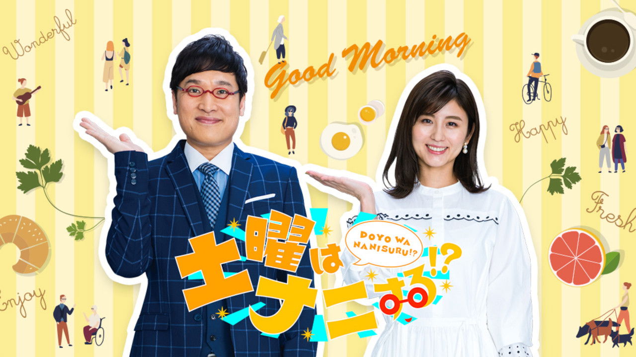 Backdrop for Doyo wa Nanisuru!?