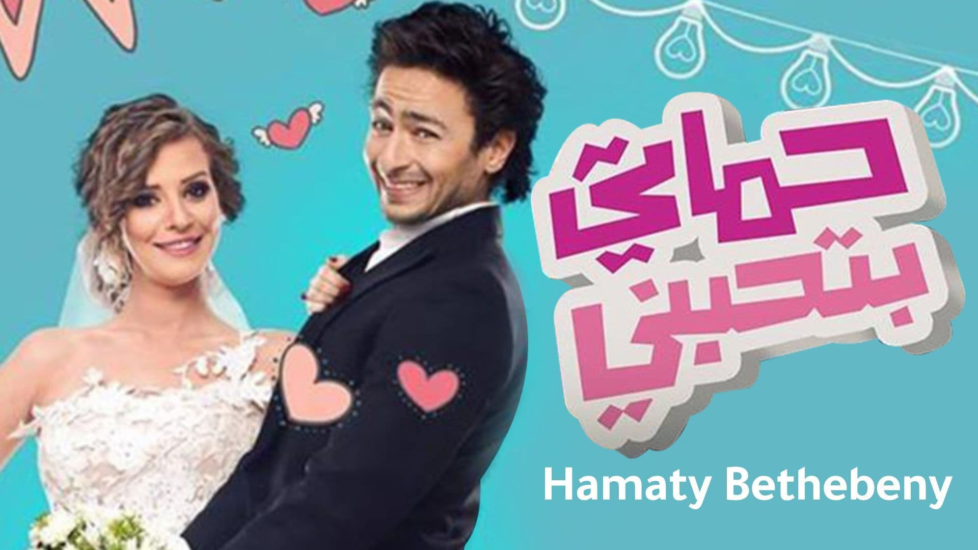 Backdrop for My Mother-In-Law Loves Me