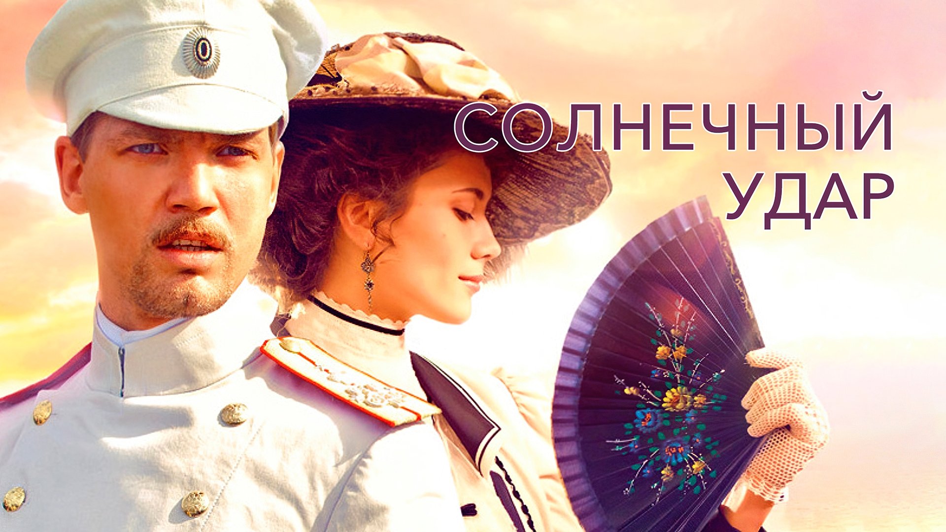 Backdrop for Sunstroke