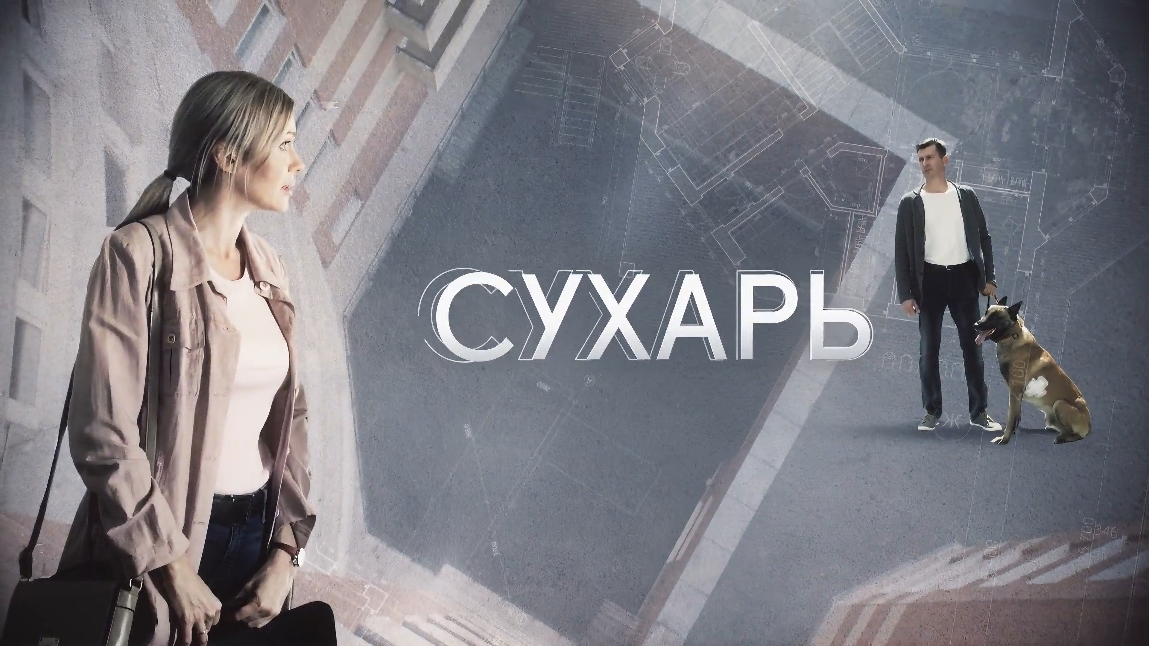 Backdrop for Сухарь
