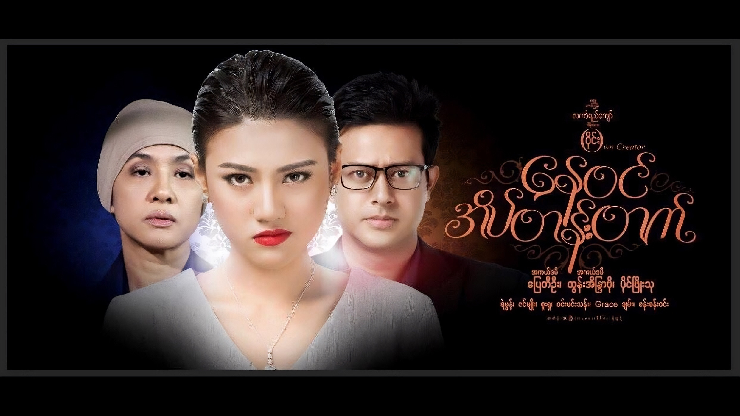 Backdrop for Nay Win Ate Tan Tat