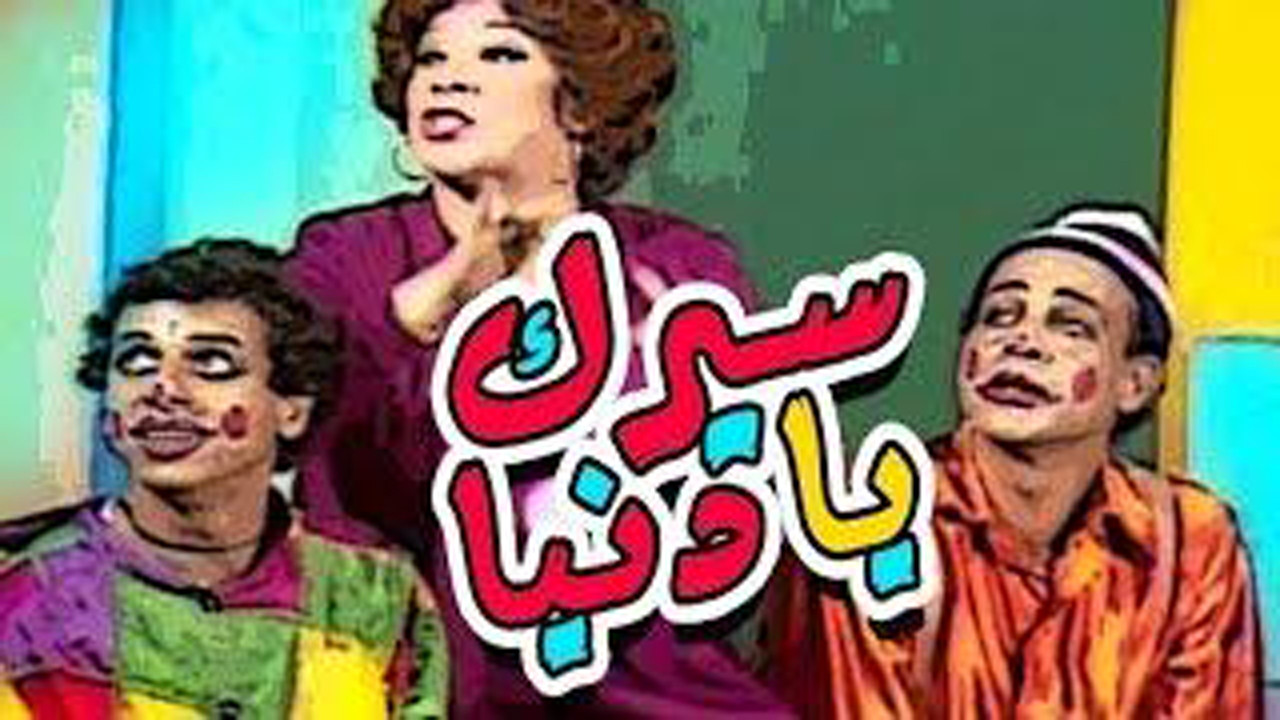 Backdrop for Seirk Ya Donia