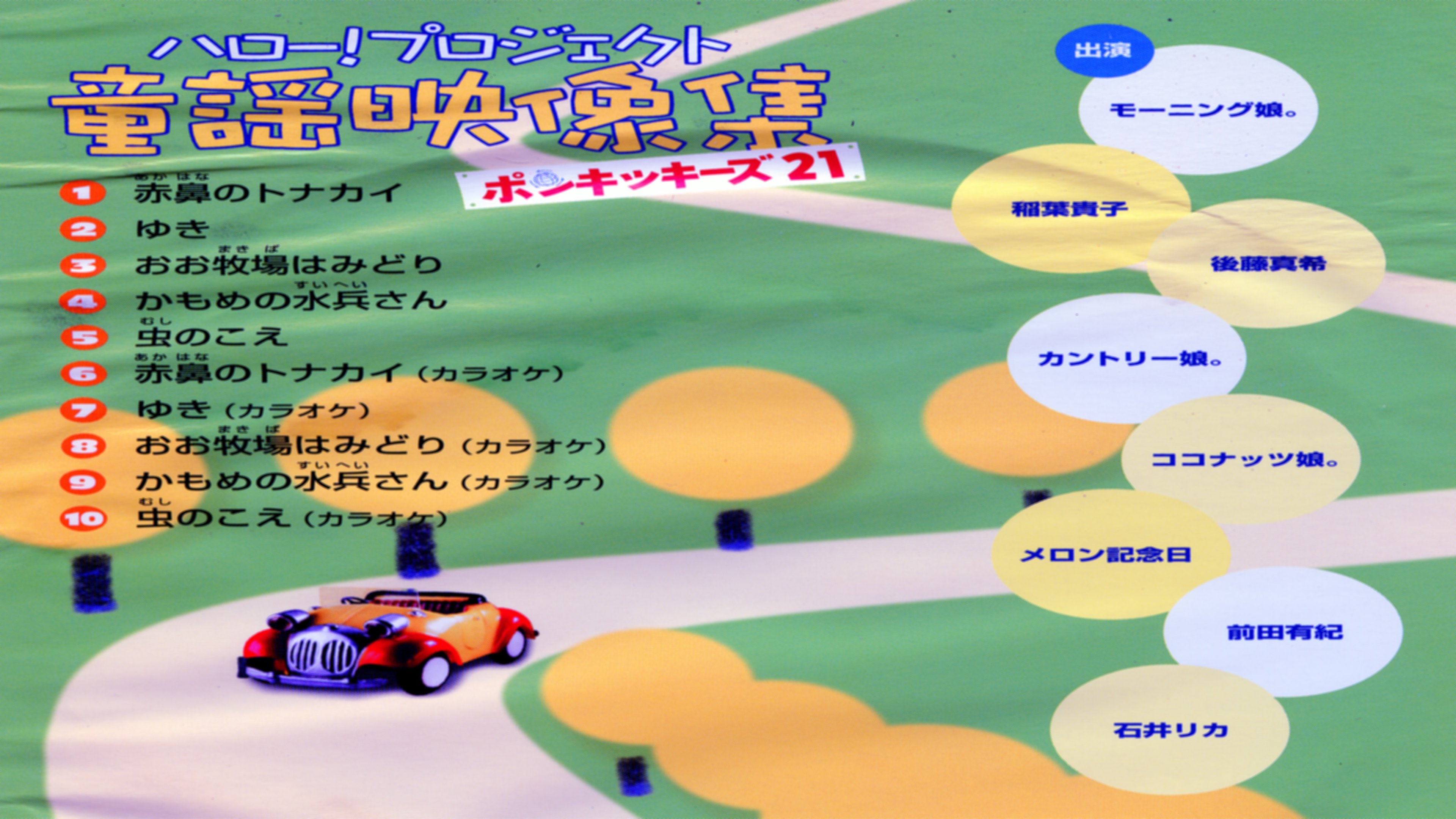 Backdrop for Hello! Project Douyou Eizou Shuu ~Ponkikies21~