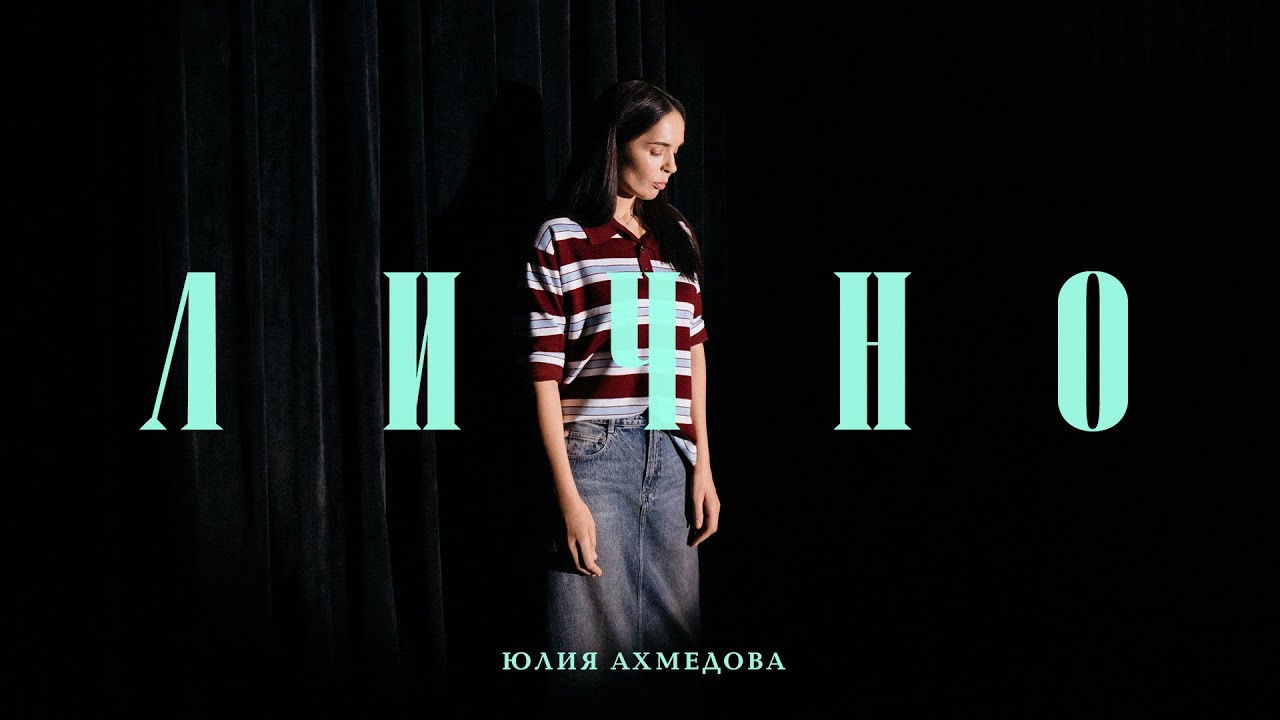 Backdrop for Yuliya Akhmedova: Personally