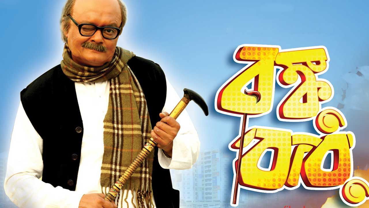 Backdrop for Bonku Babu