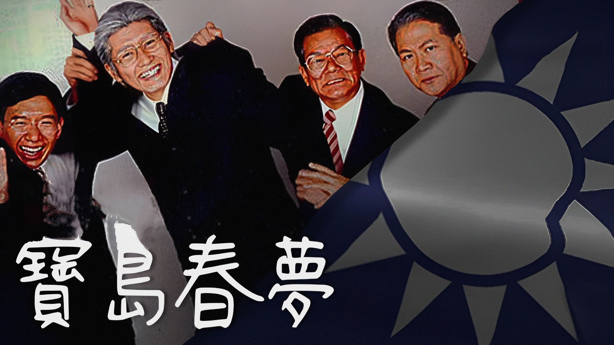 Backdrop for Taiwan Evocation