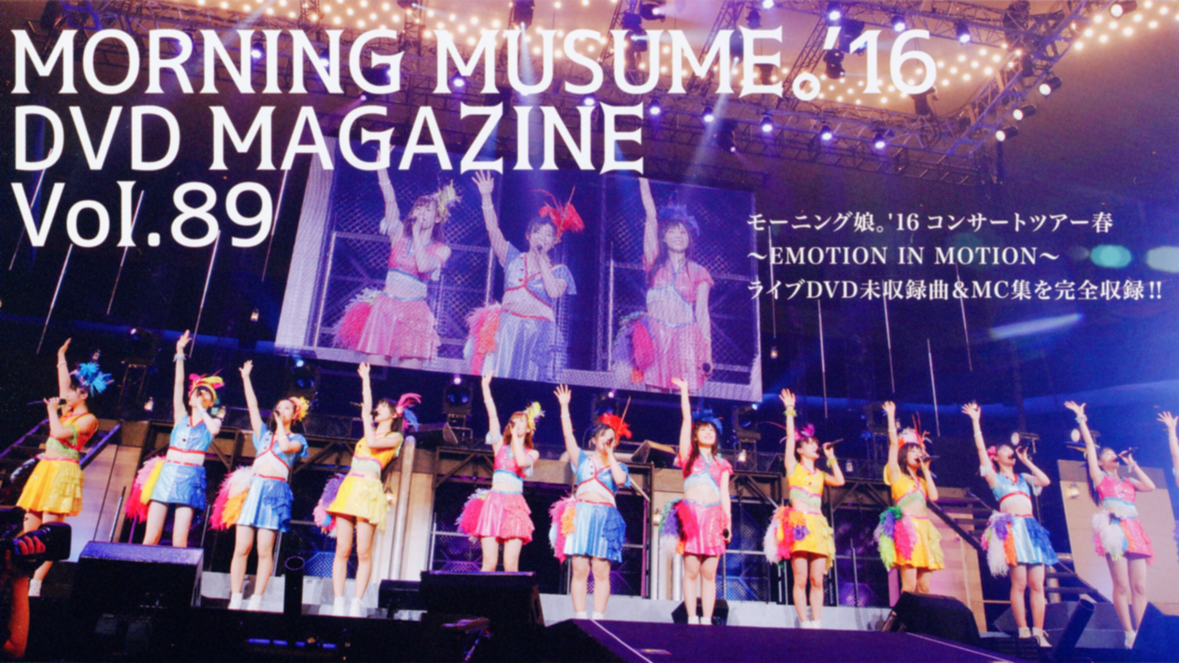Backdrop for Morning Musume.'16 DVD Magazine Vol.89