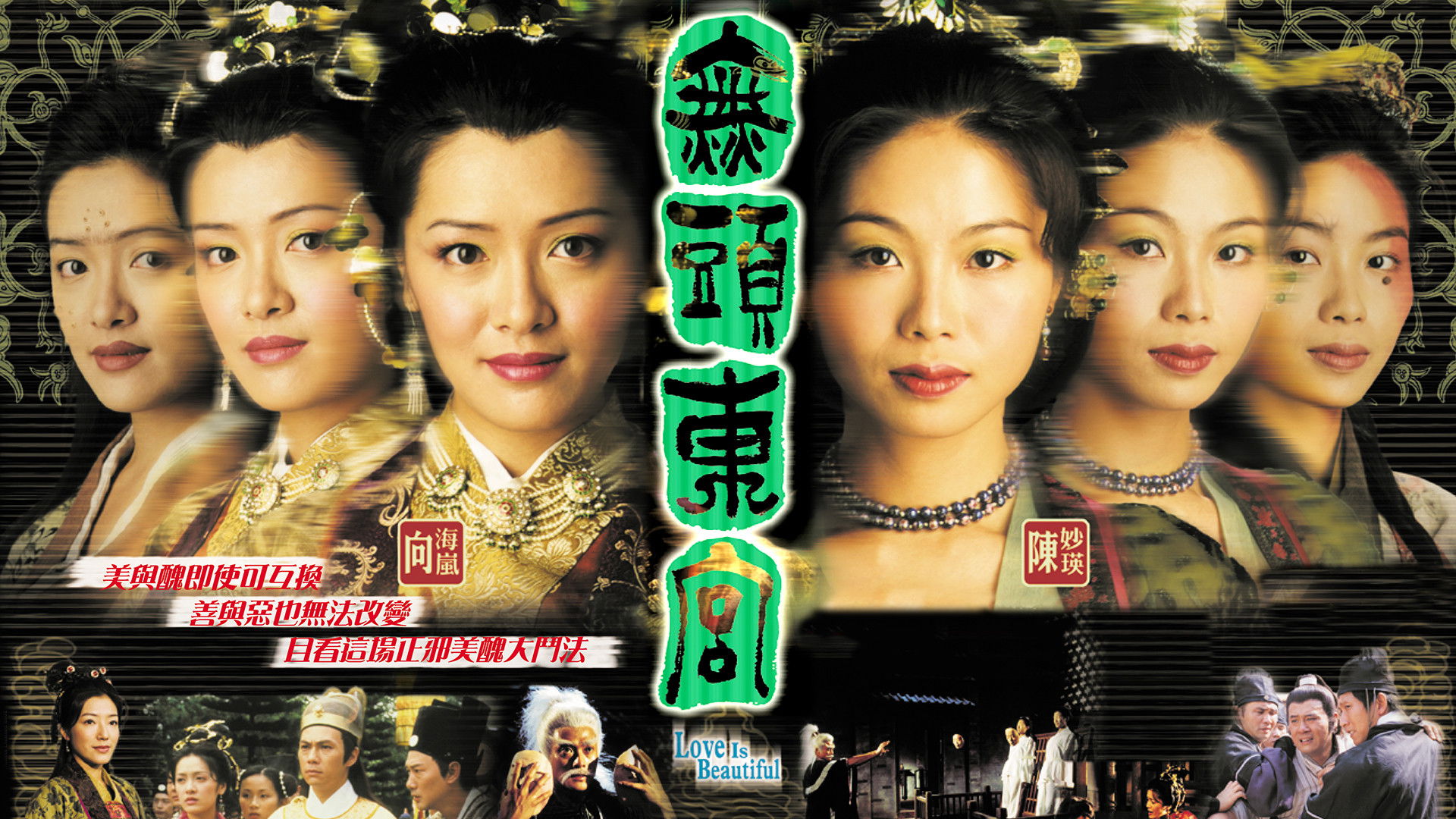 Backdrop for Love is Beautiful