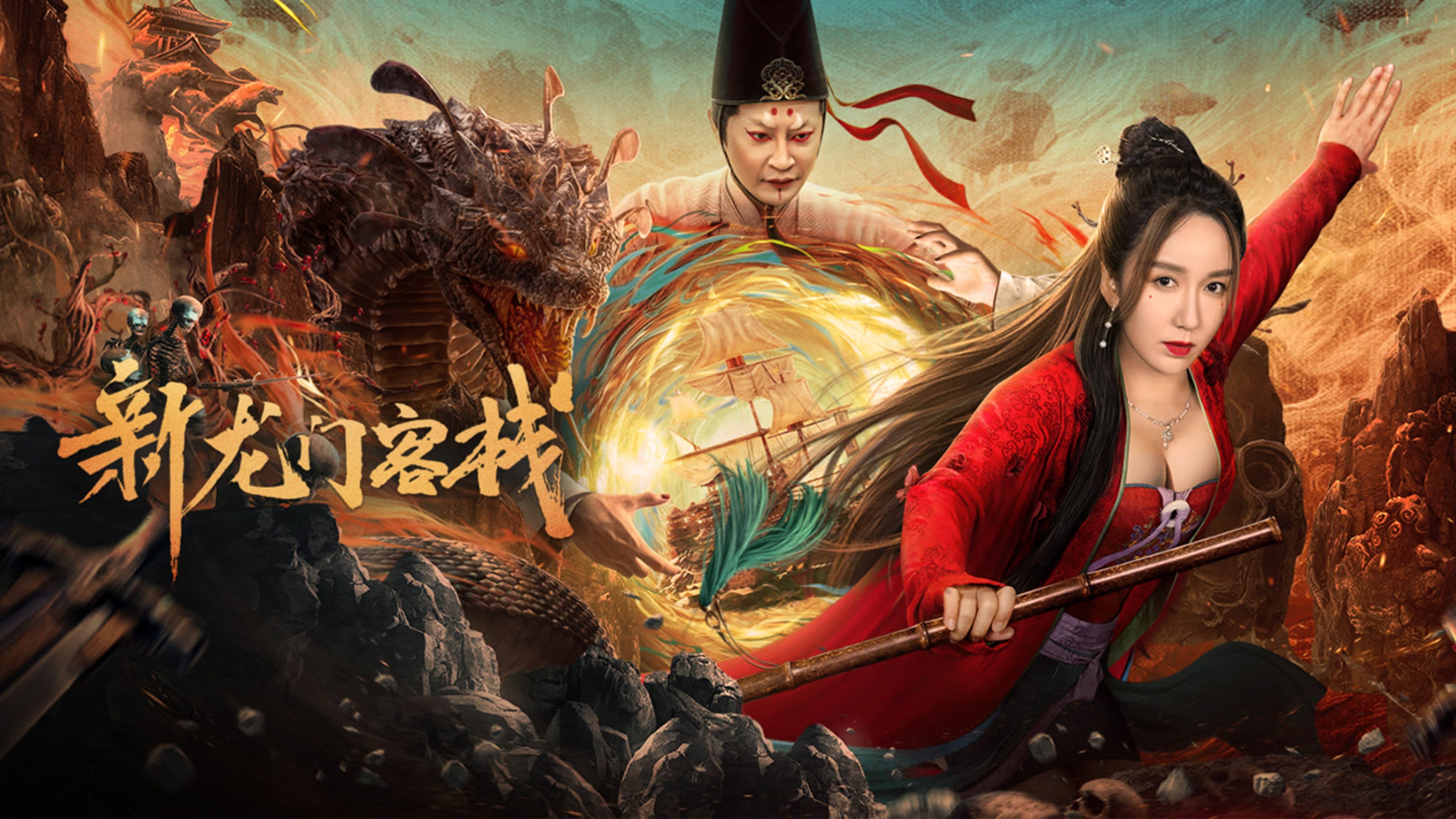 Backdrop for The New Dragon Inn