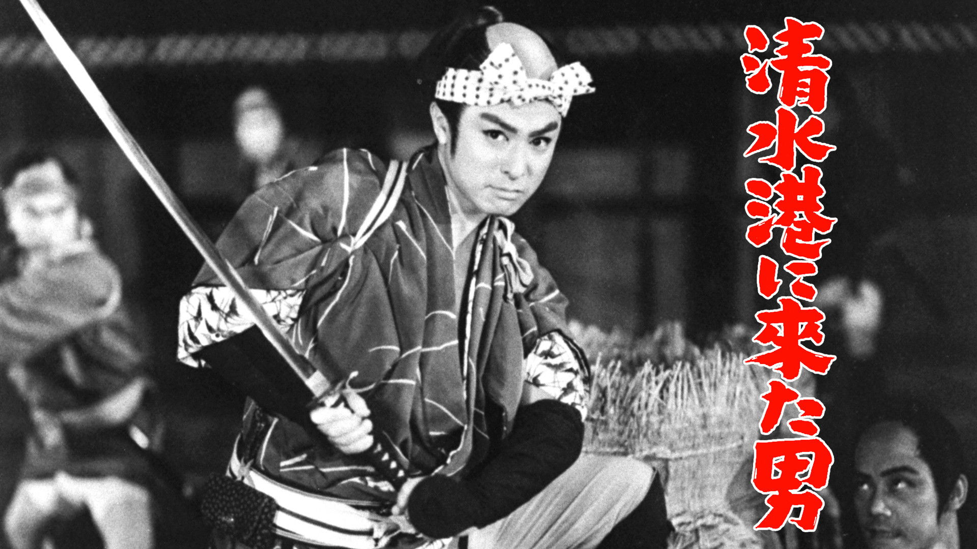 Backdrop for The Man Who Came to Shimizu Harbor