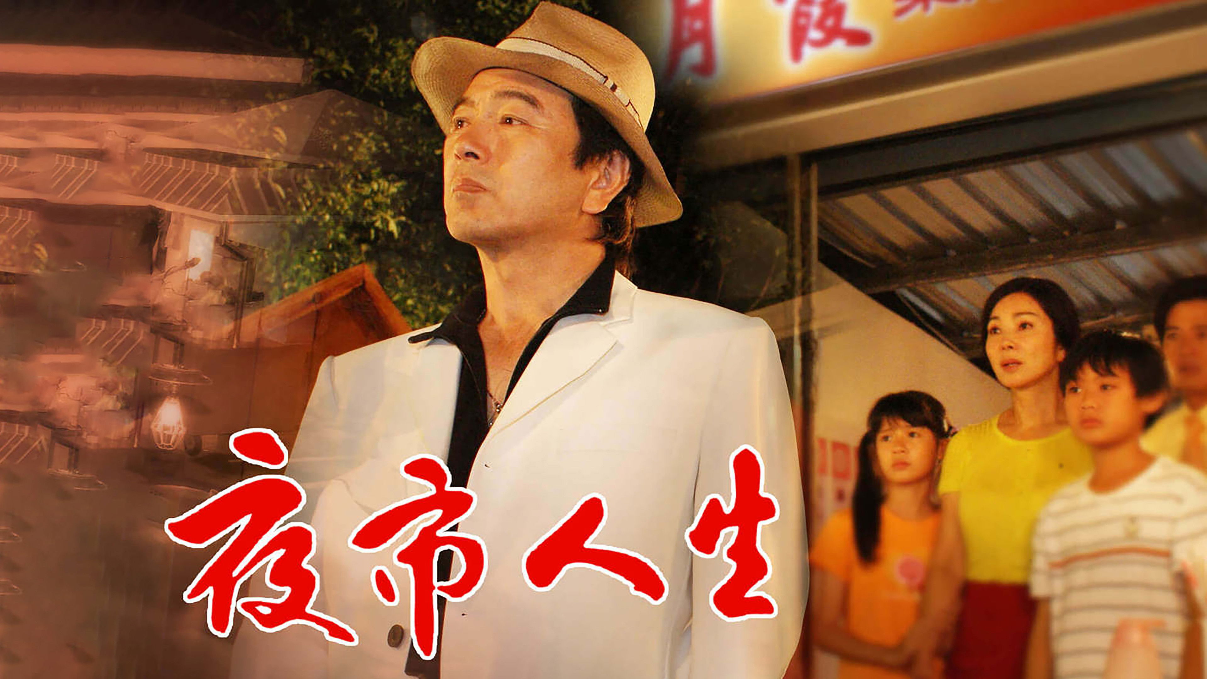 Backdrop for Night Market Life