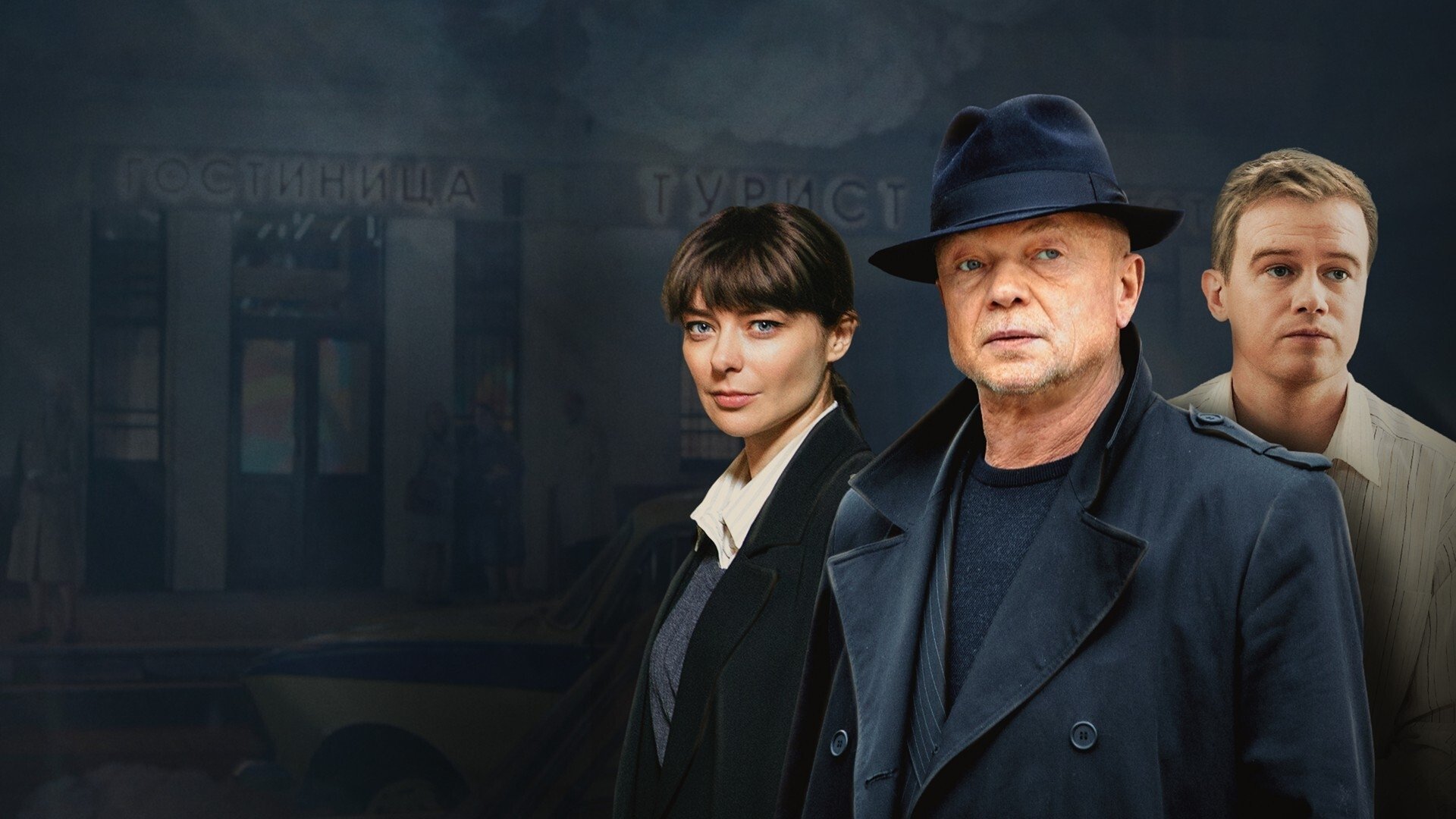 Backdrop for MosGaz. Delo N8: Zapadnya