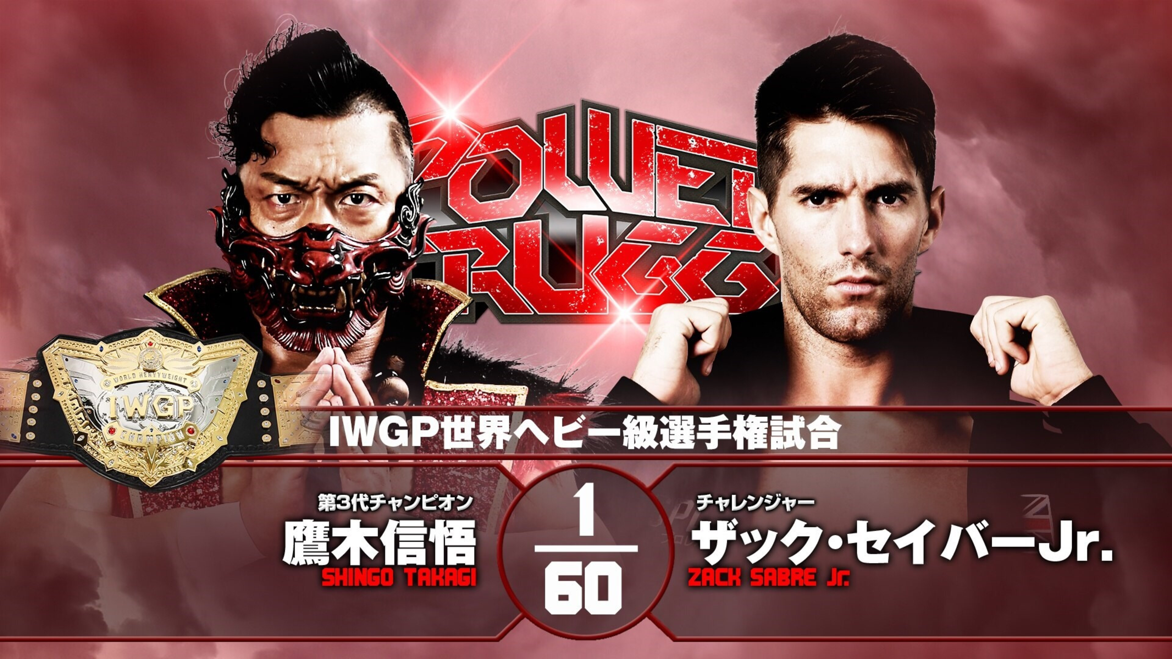 Backdrop for NJPW Power Struggle 2021