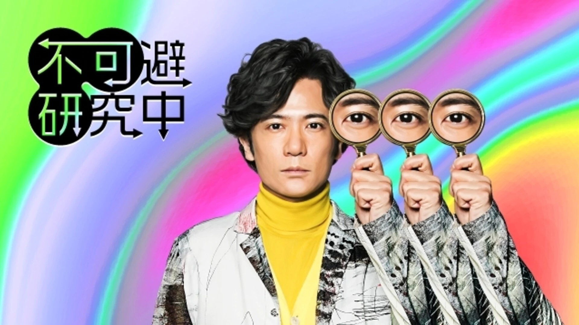 Backdrop for Unavoidable Research