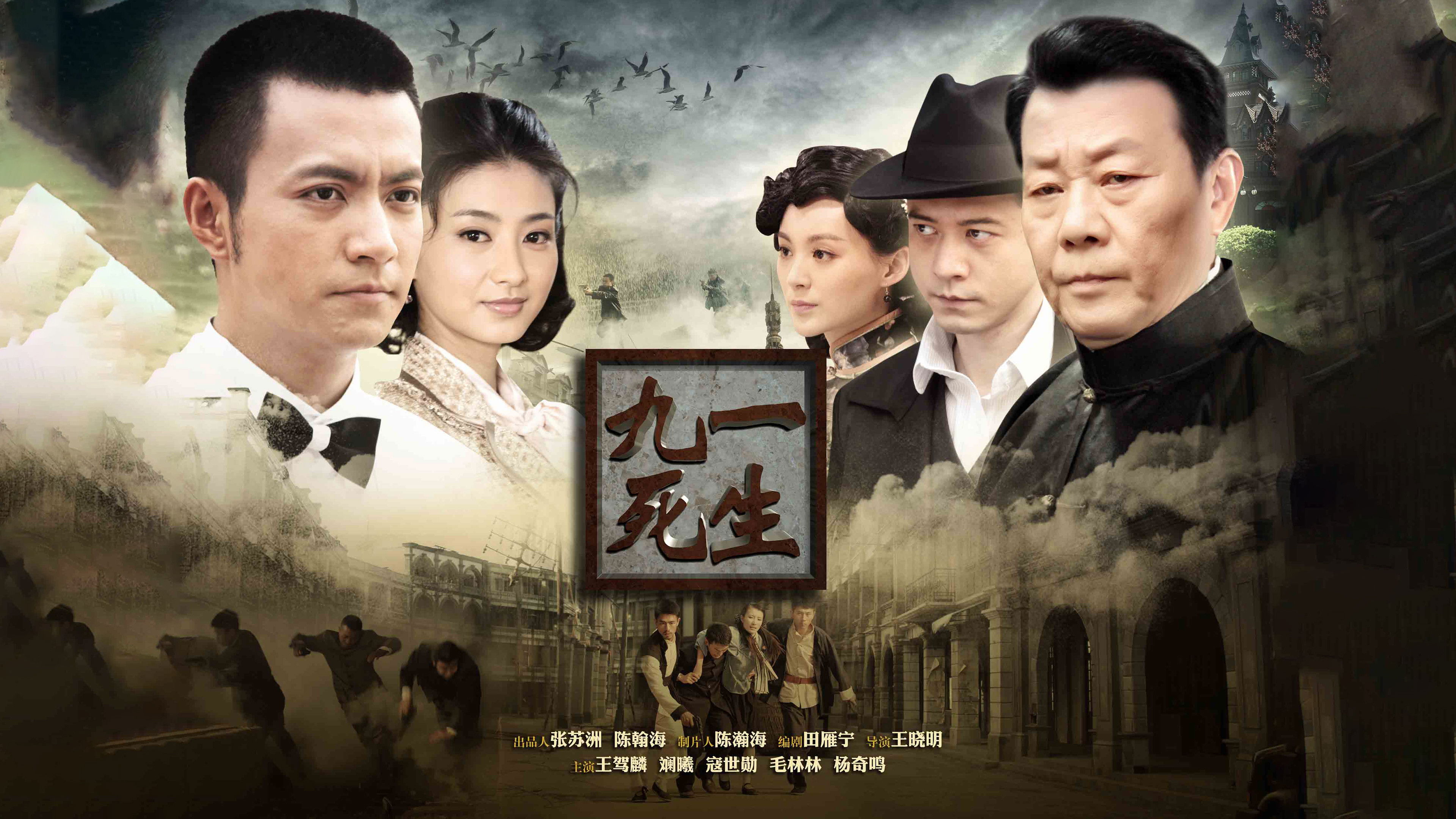 Backdrop for 九死一生