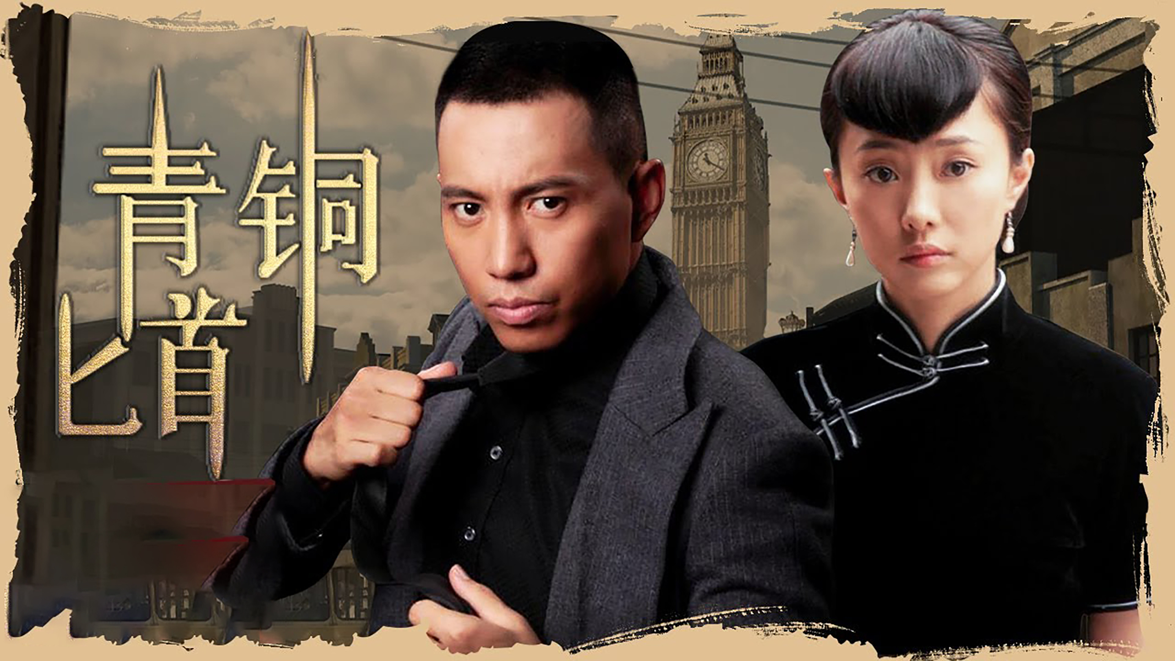 Backdrop for 青铜匕首