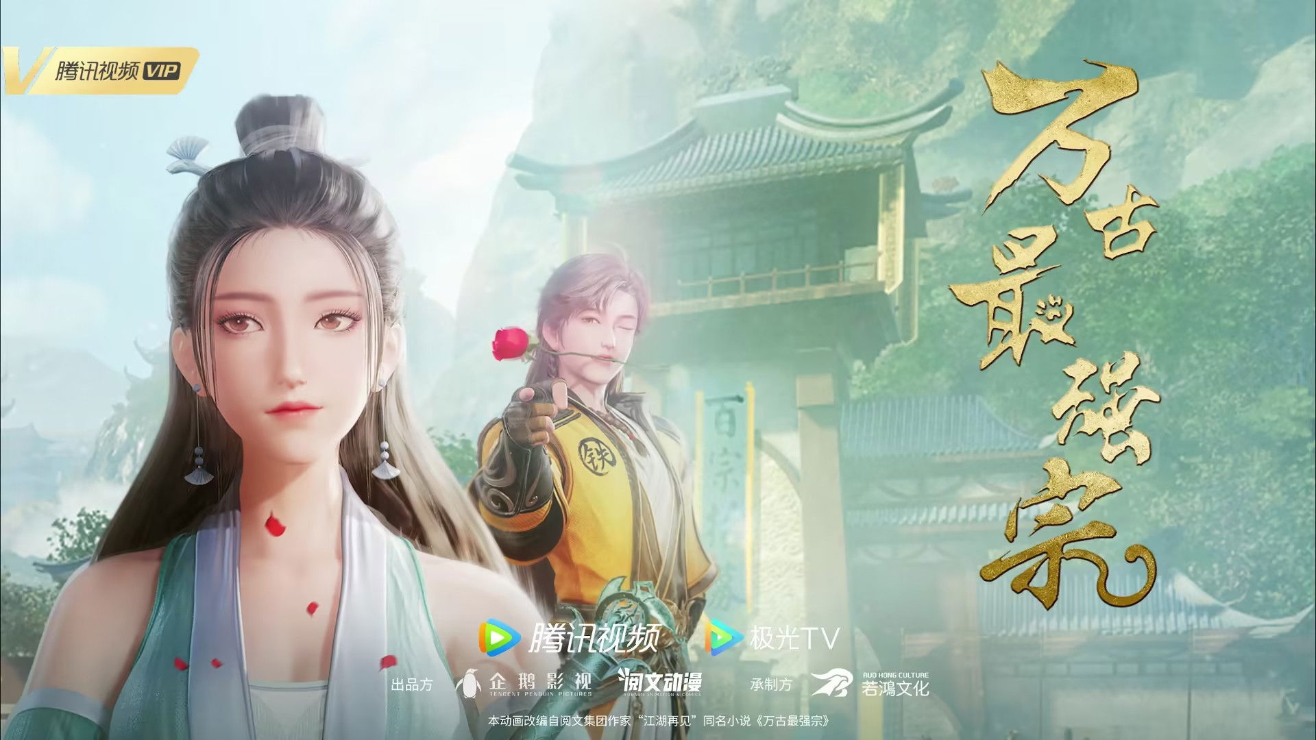 Backdrop for All Hail the Sect Leader