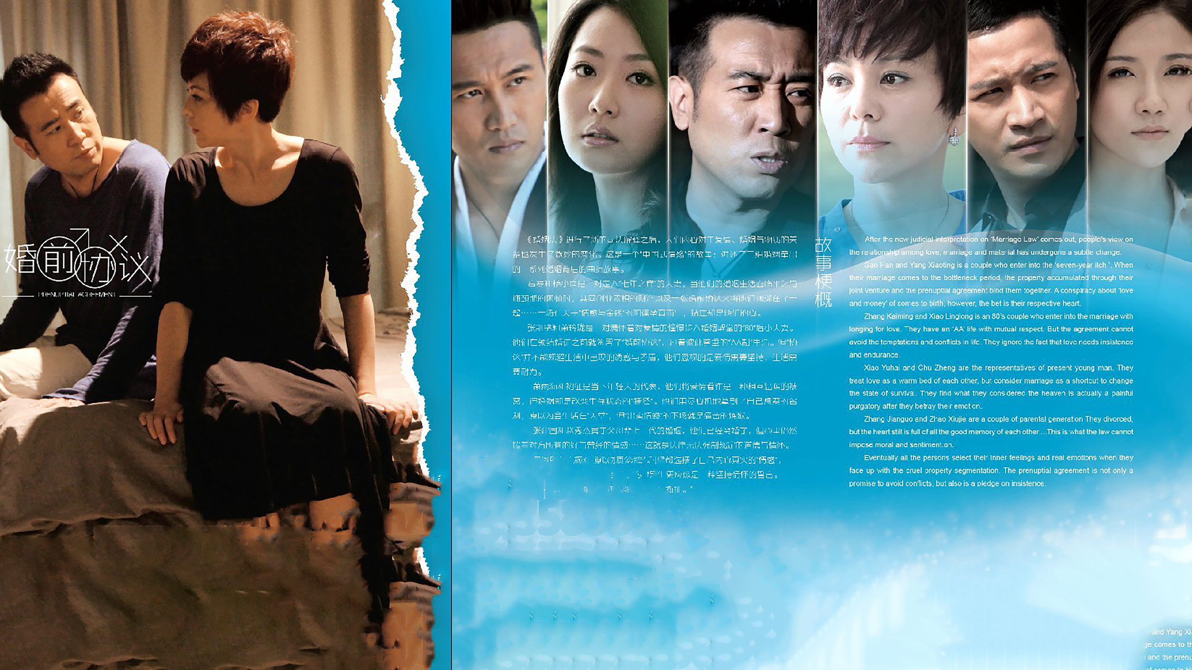 Backdrop for 婚前协议