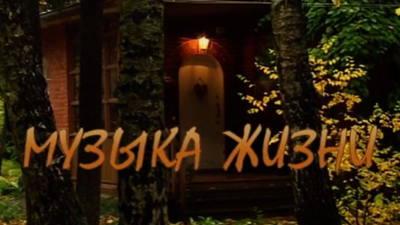 Backdrop for The Music of Life