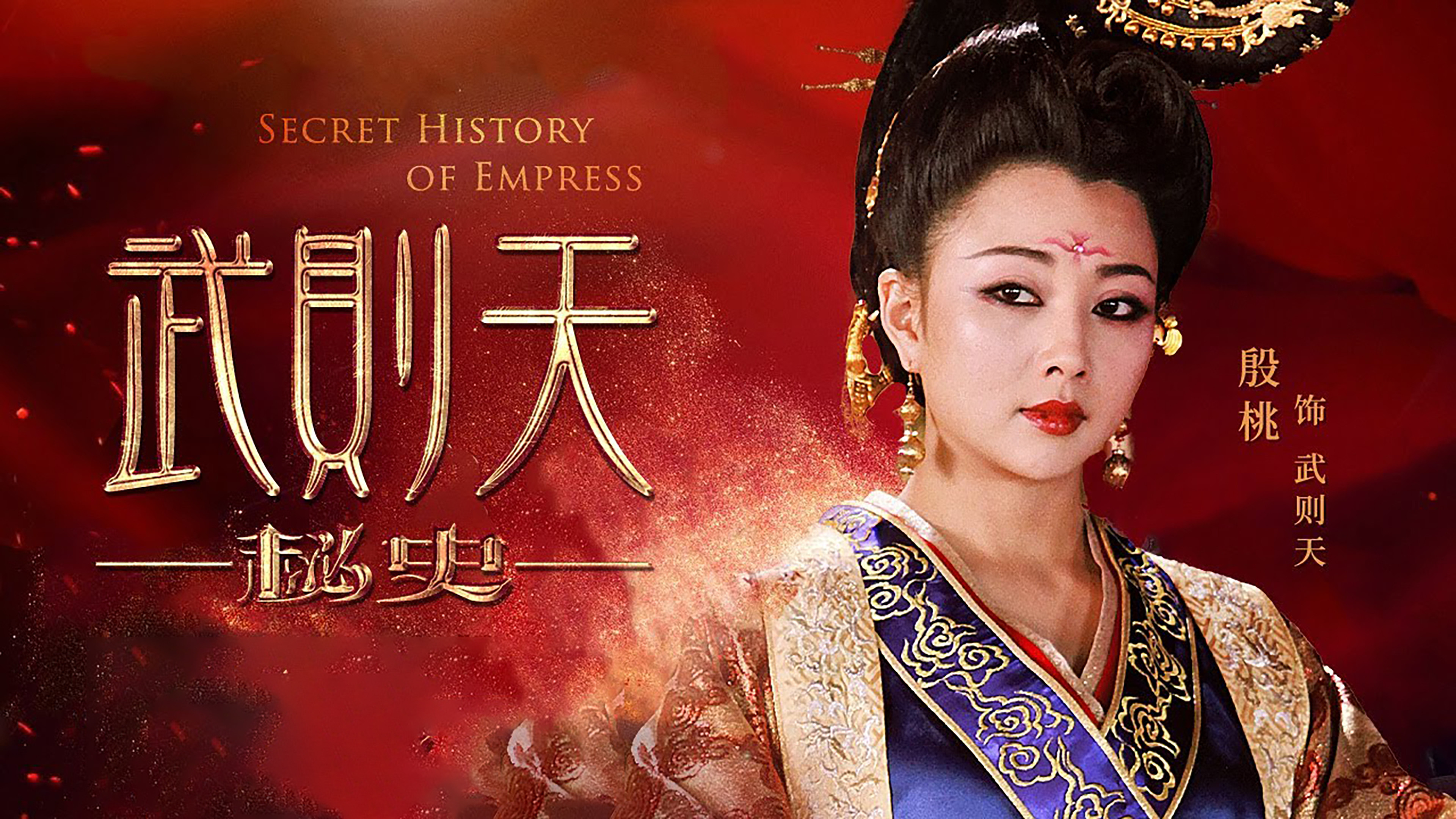 Backdrop for The Legend of Wu Zetian