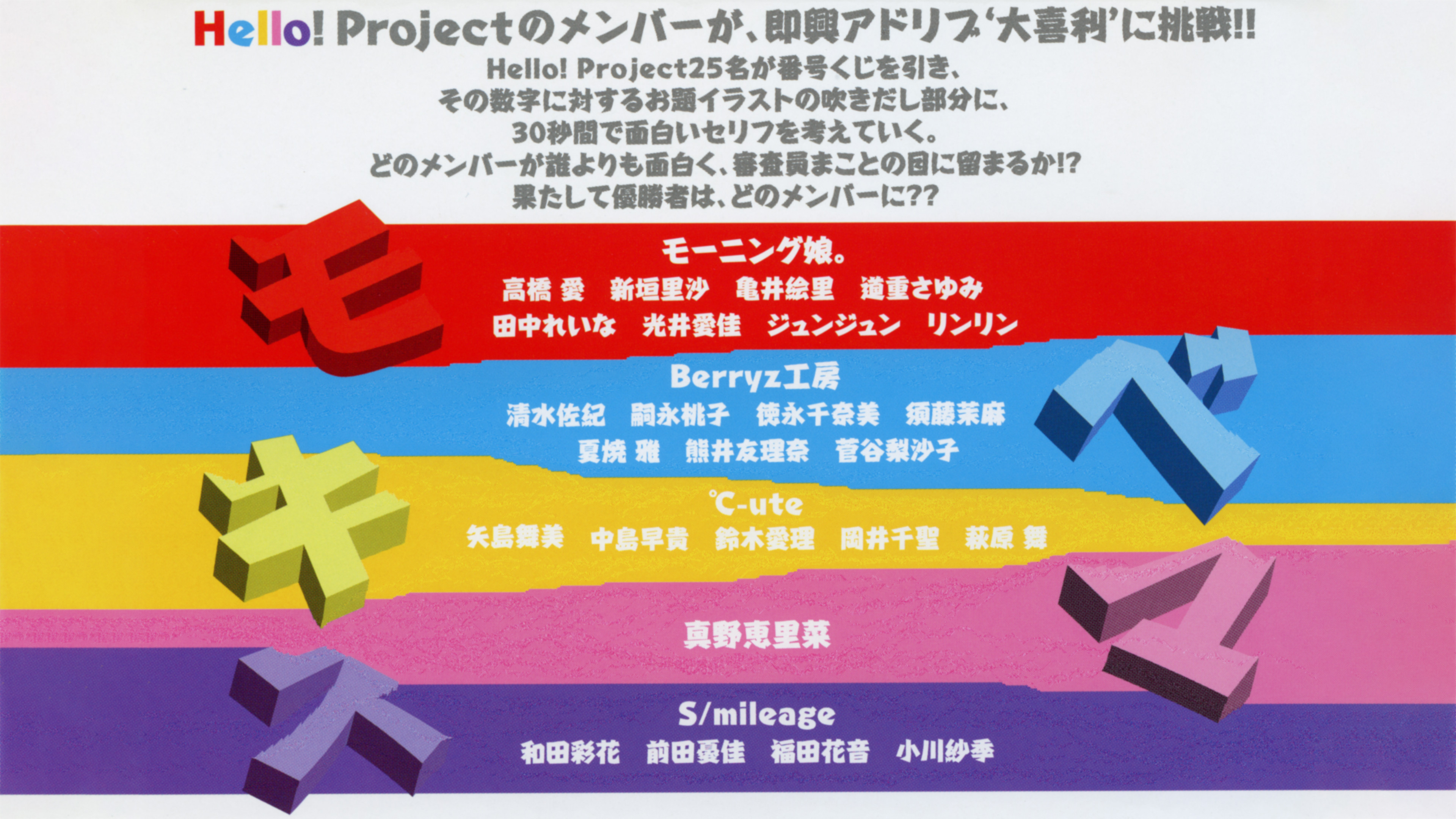 Backdrop for Hello! Project DVD Magazine Vol.20