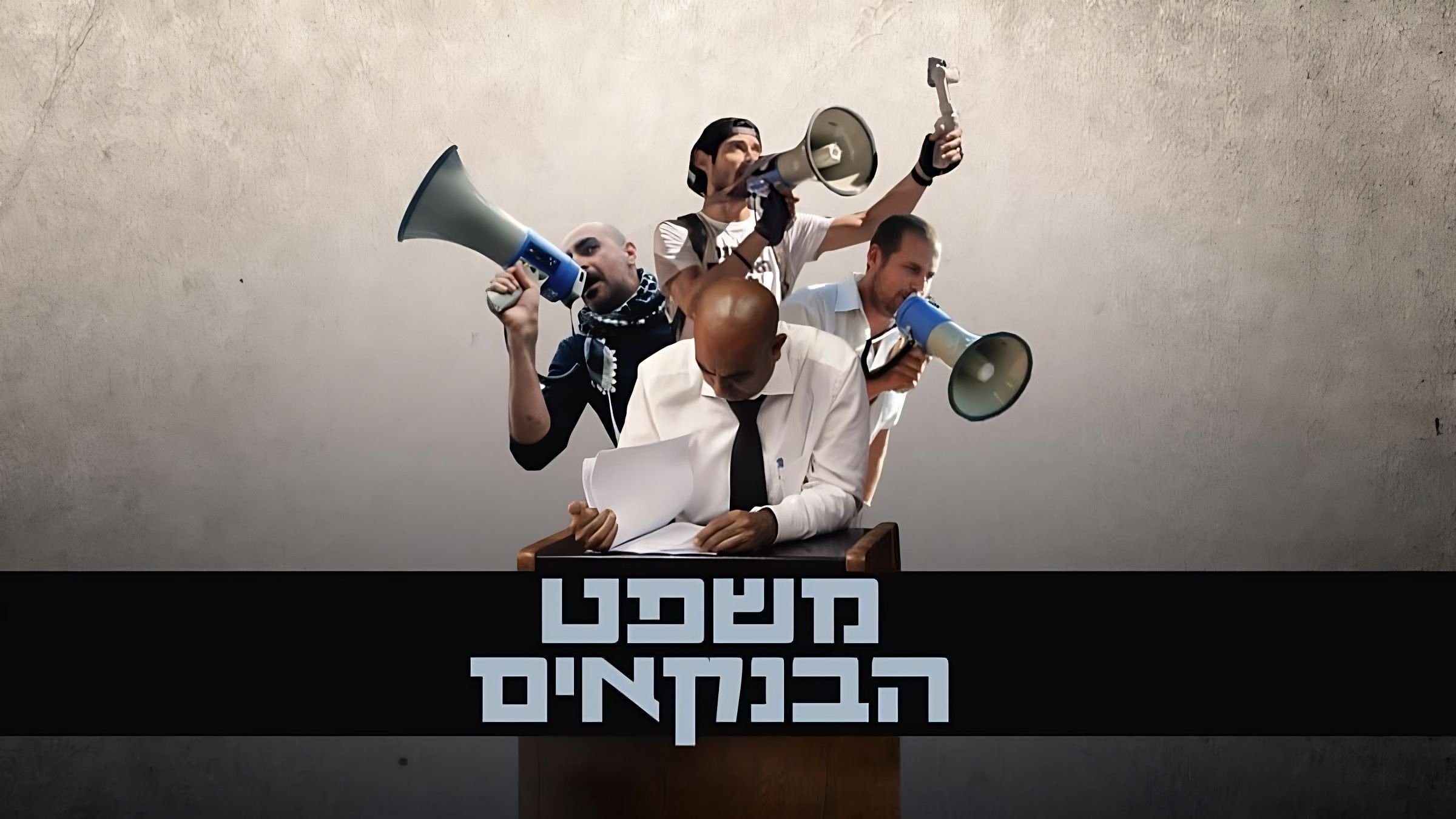 Backdrop for The Bankers Trial