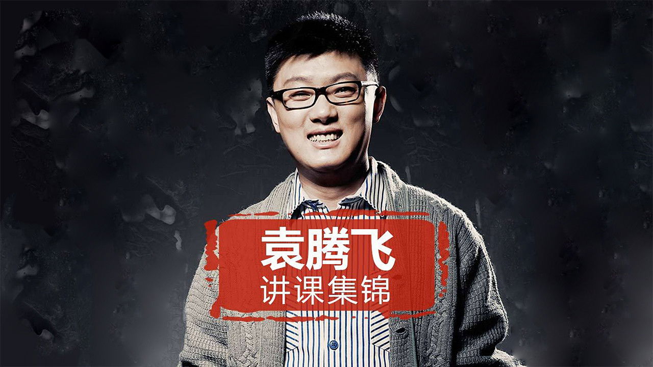 Backdrop for yuan tengfei jiang lishi（jinghuaxuexiao）