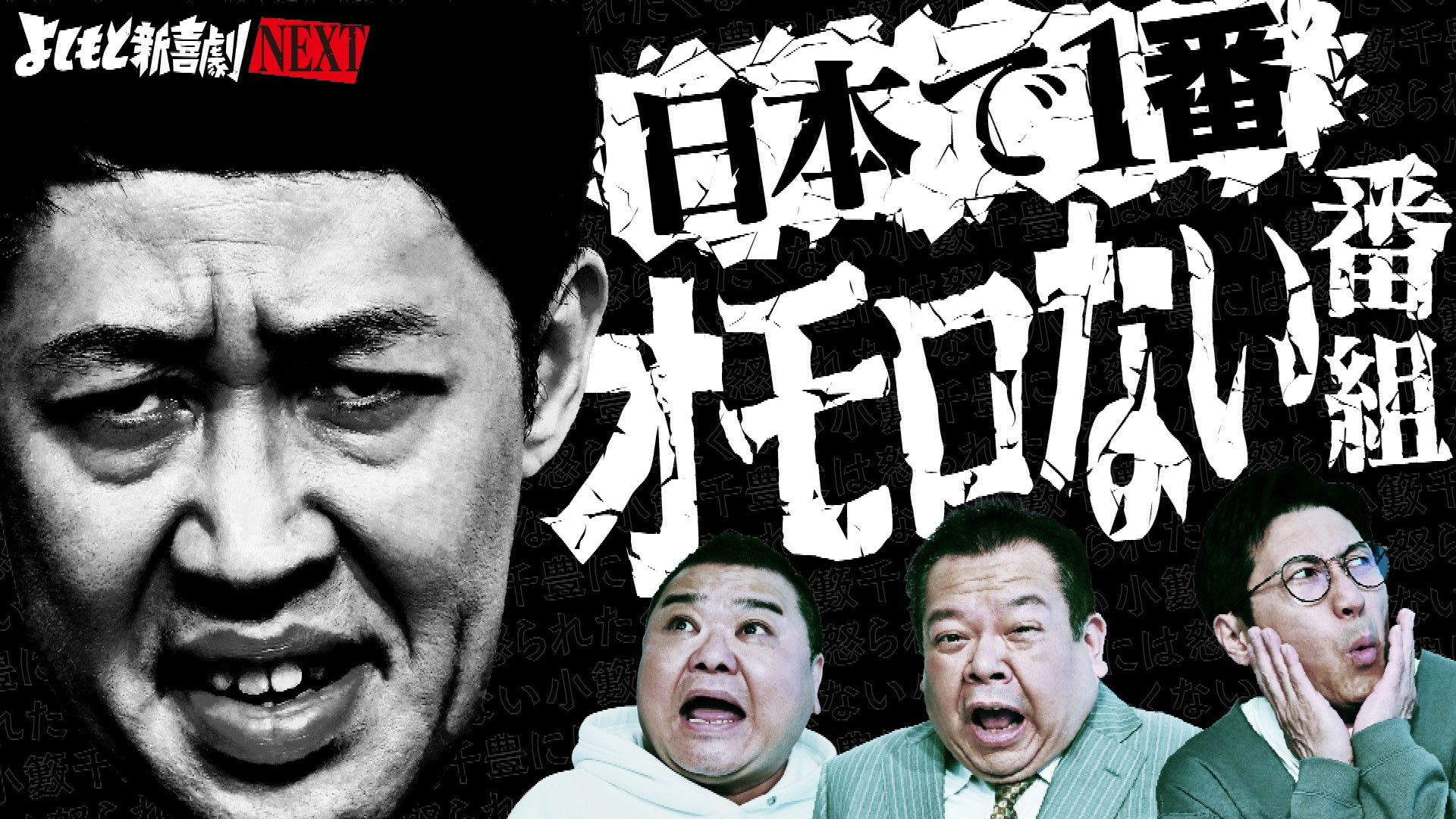 Backdrop for Yoshimoto Shinkigeki NEXT