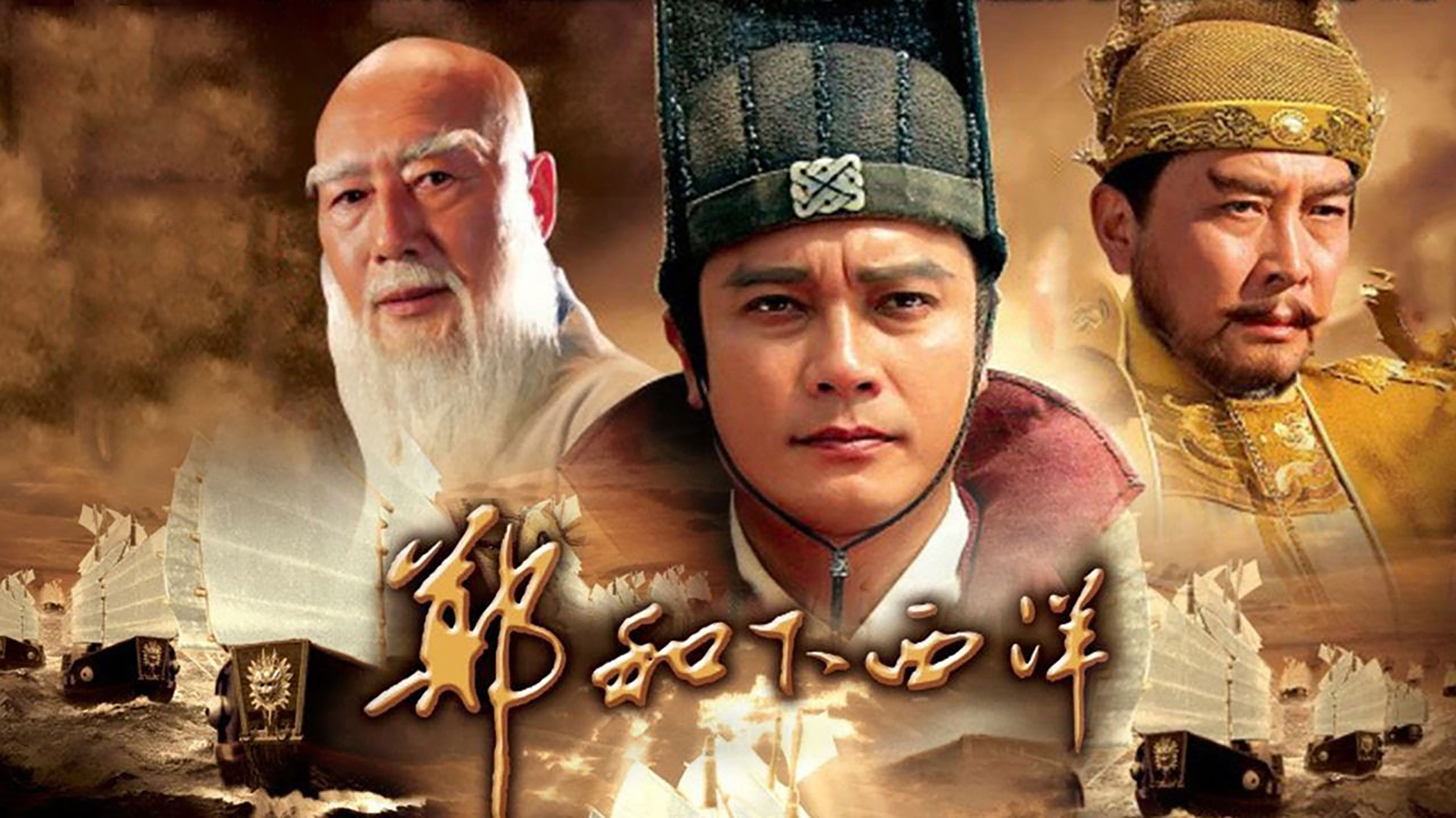 Backdrop for Zheng He Xia Xiyang