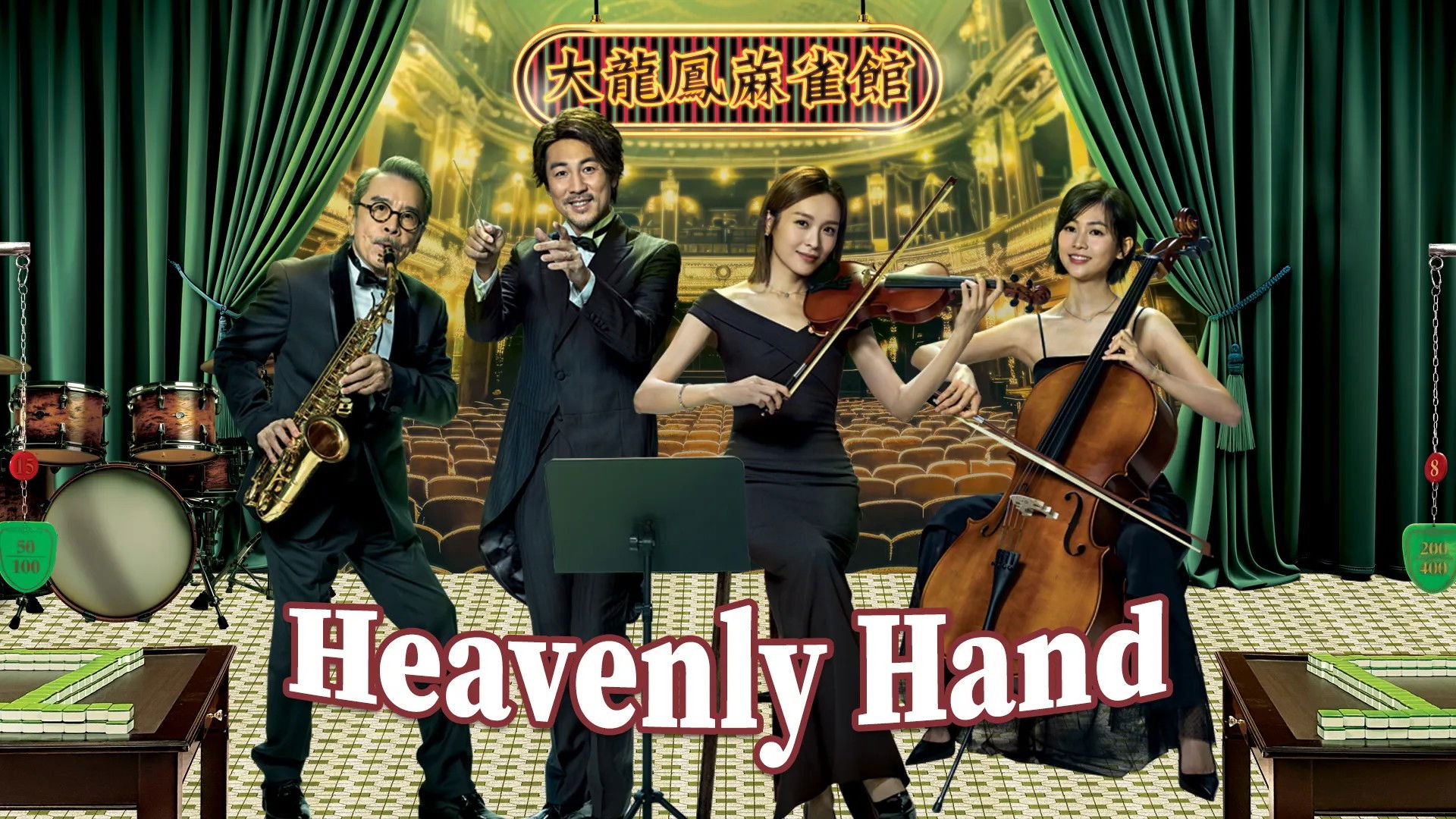 Backdrop for Heavenly Hand