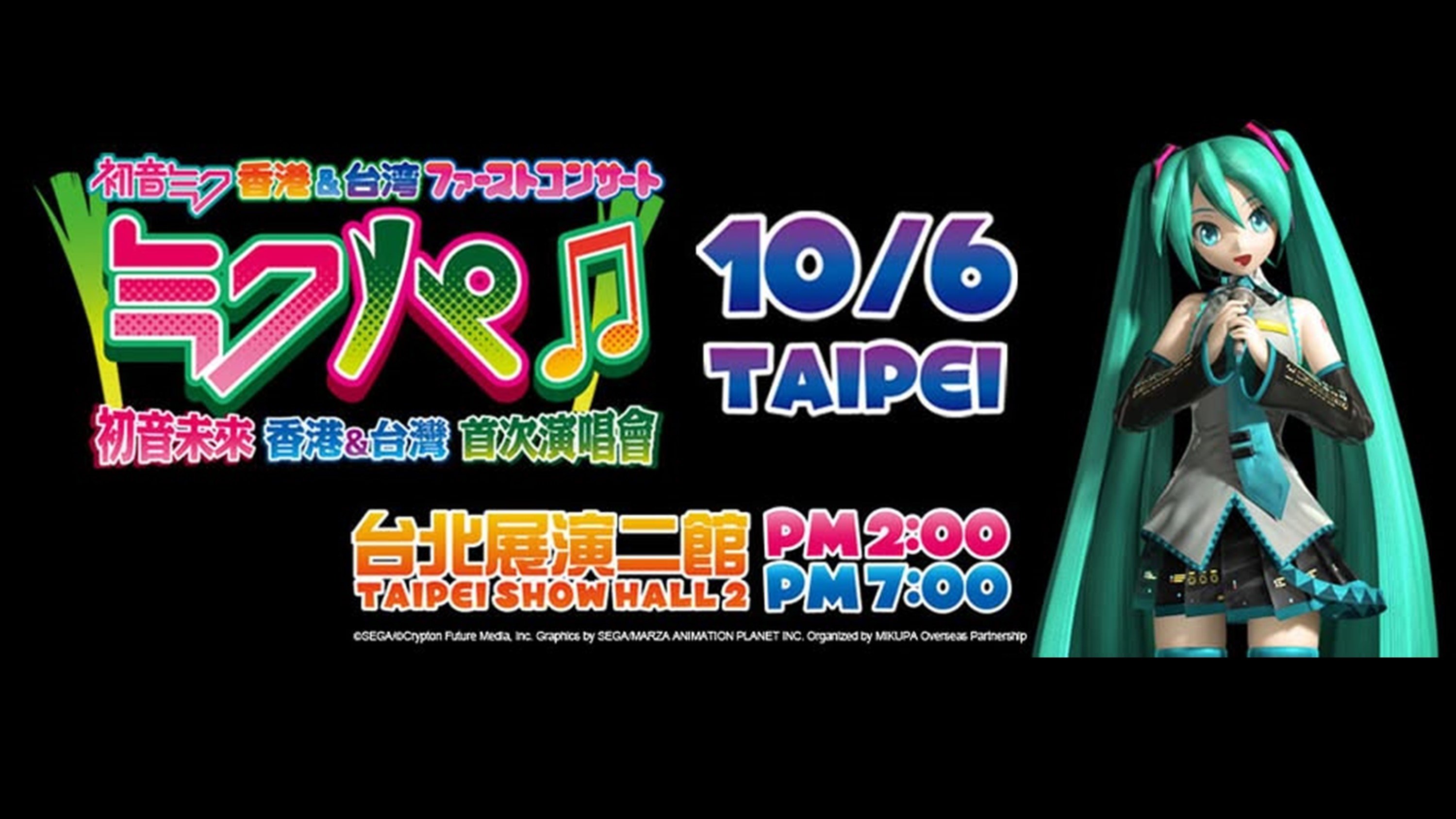 Backdrop for Hatsune Miku Live Party 2012 (Mikupa)/Taiwan